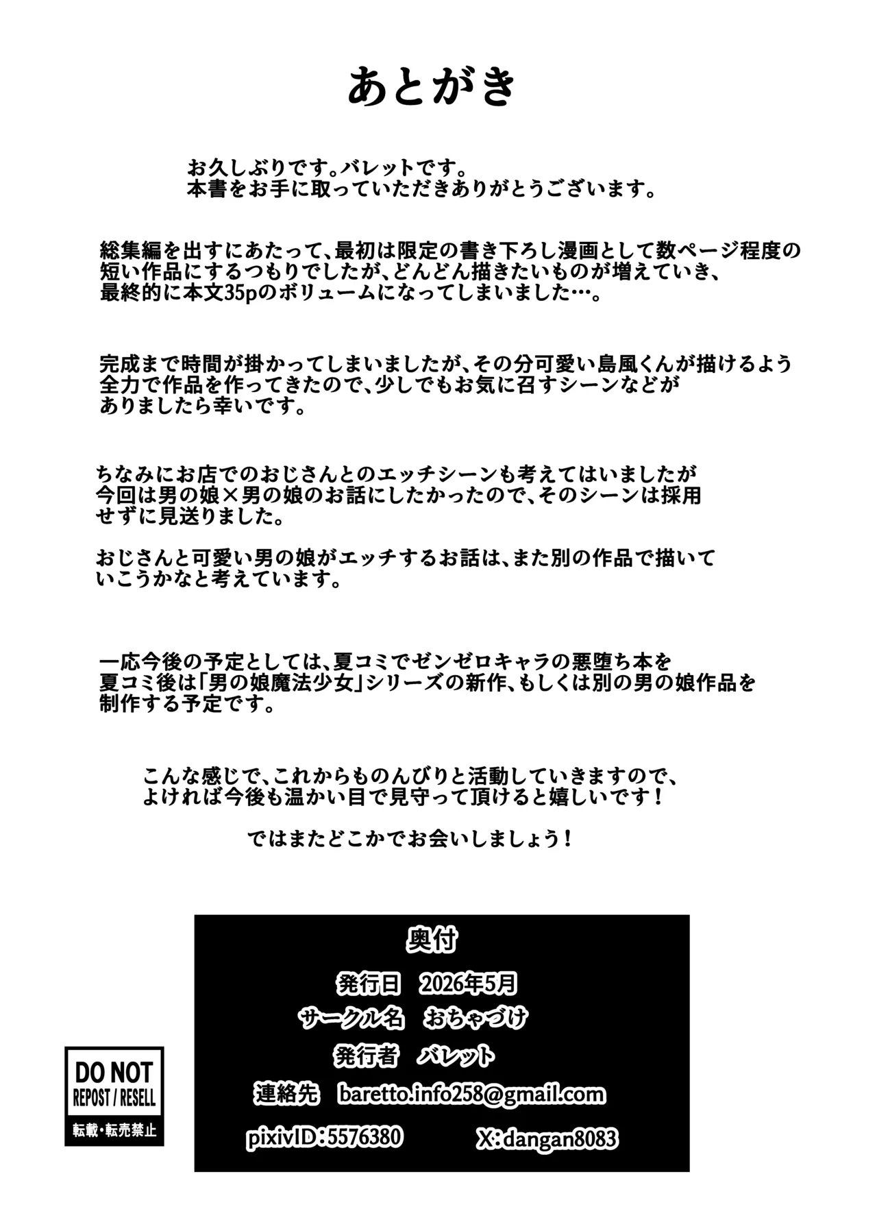 島風くんになって島風くんとエッチしちゃう本 Page.39