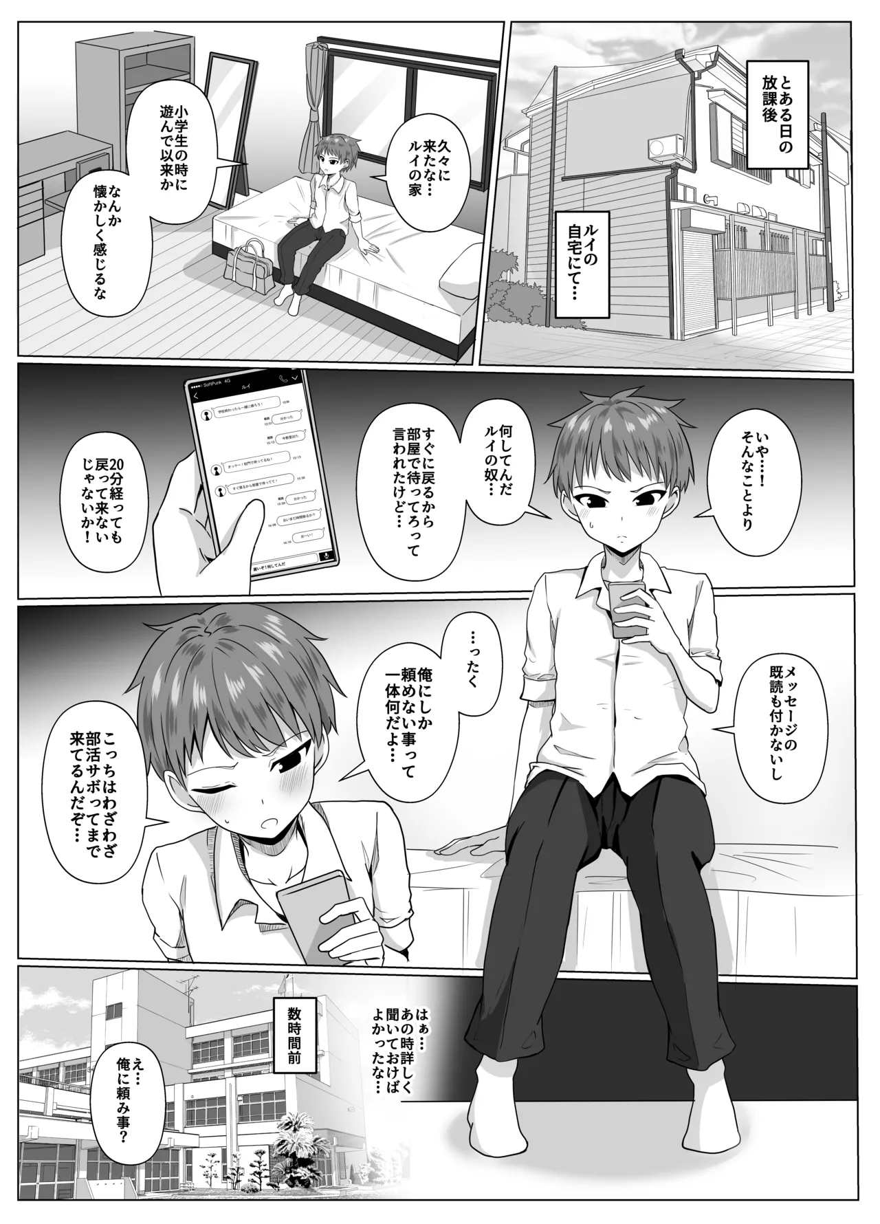 島風くんになって島風くんとエッチしちゃう本 Page.4