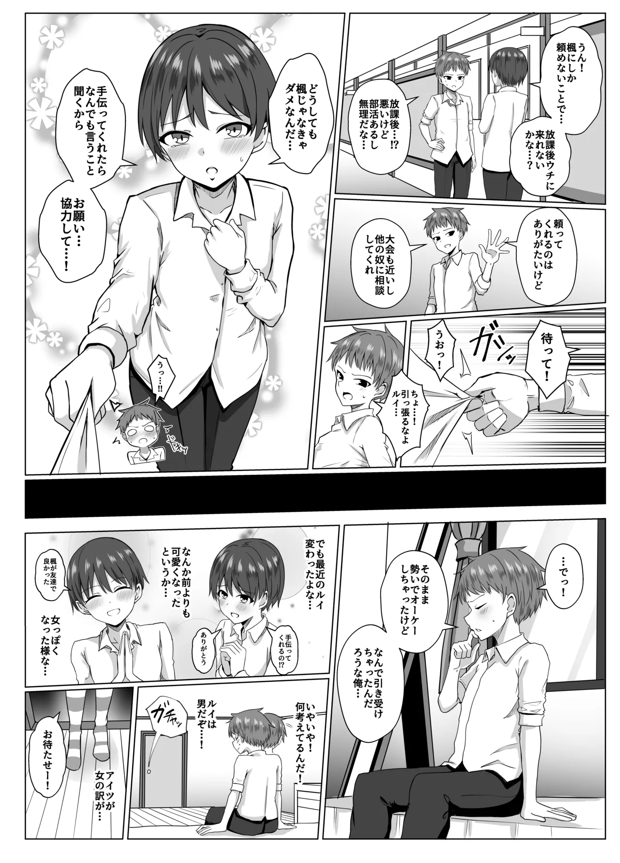 島風くんになって島風くんとエッチしちゃう本 Page.5