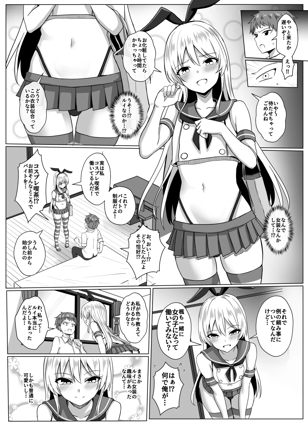 島風くんになって島風くんとエッチしちゃう本 Page.6