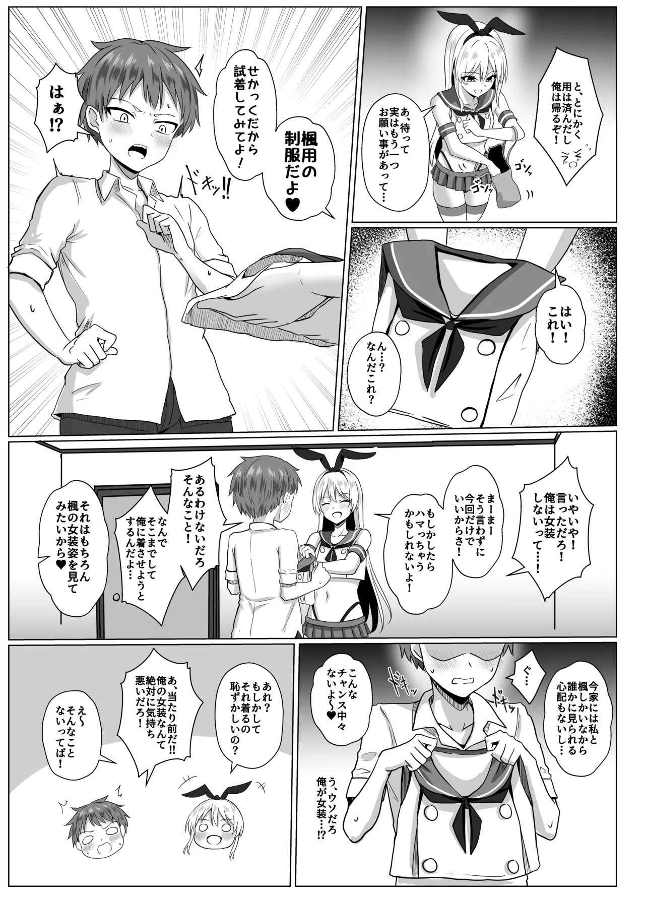 島風くんになって島風くんとエッチしちゃう本 Page.8
