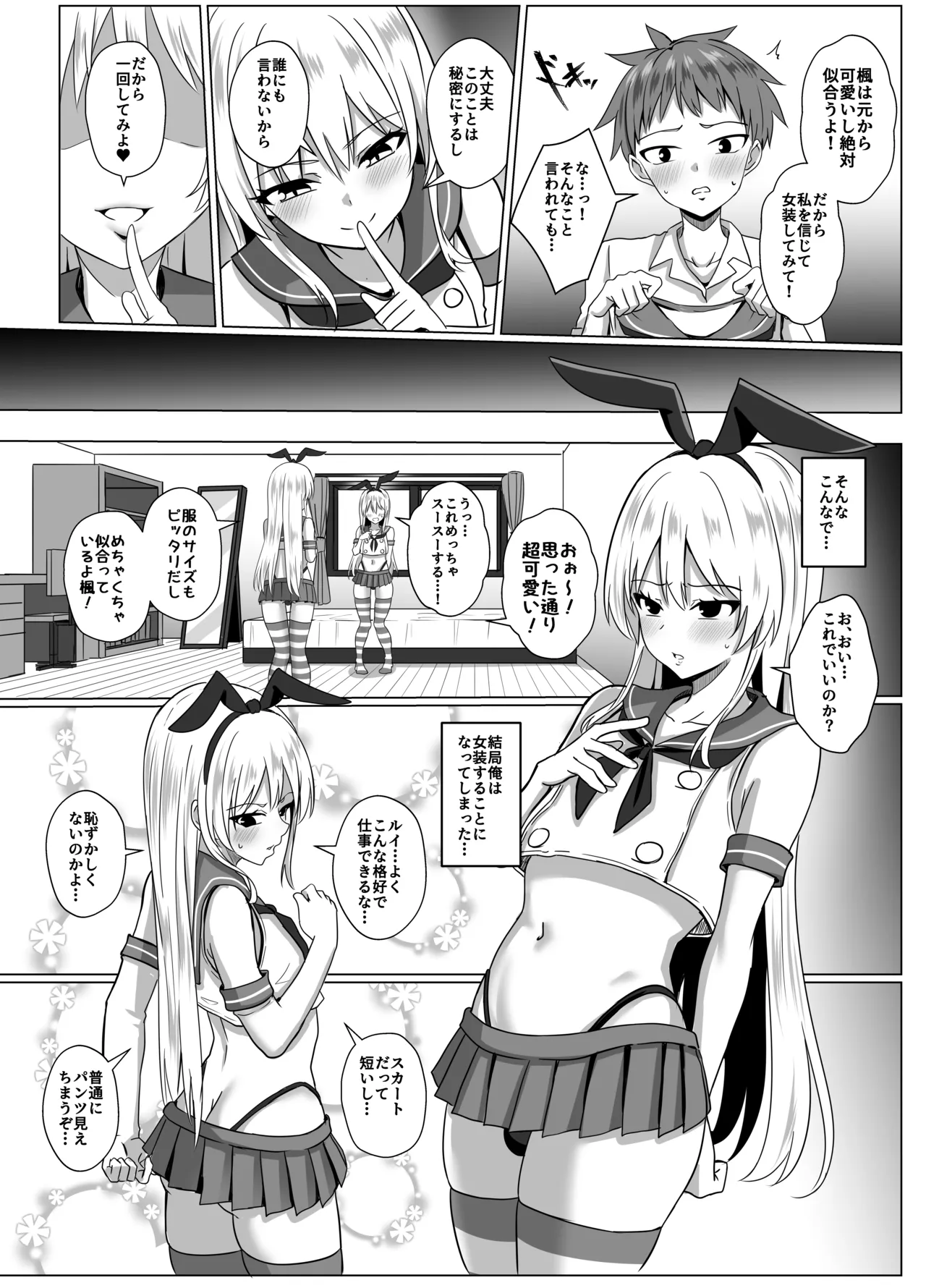 島風くんになって島風くんとエッチしちゃう本 Page.9