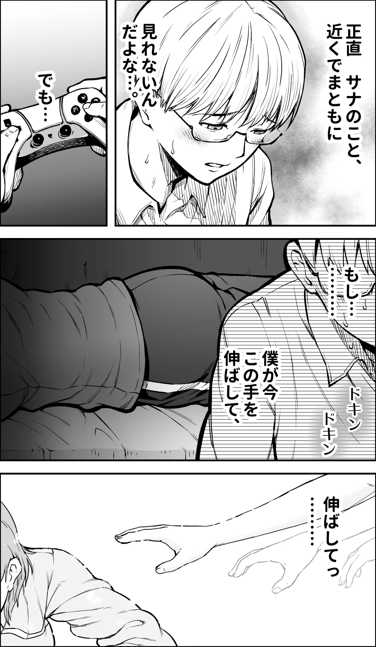 僕に勇気があったなら Page.11