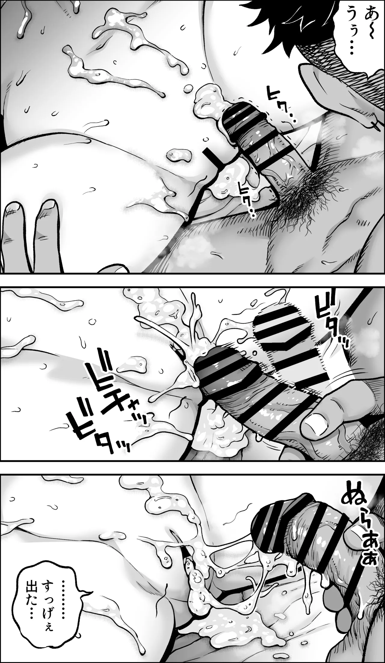 僕に勇気があったなら Page.110