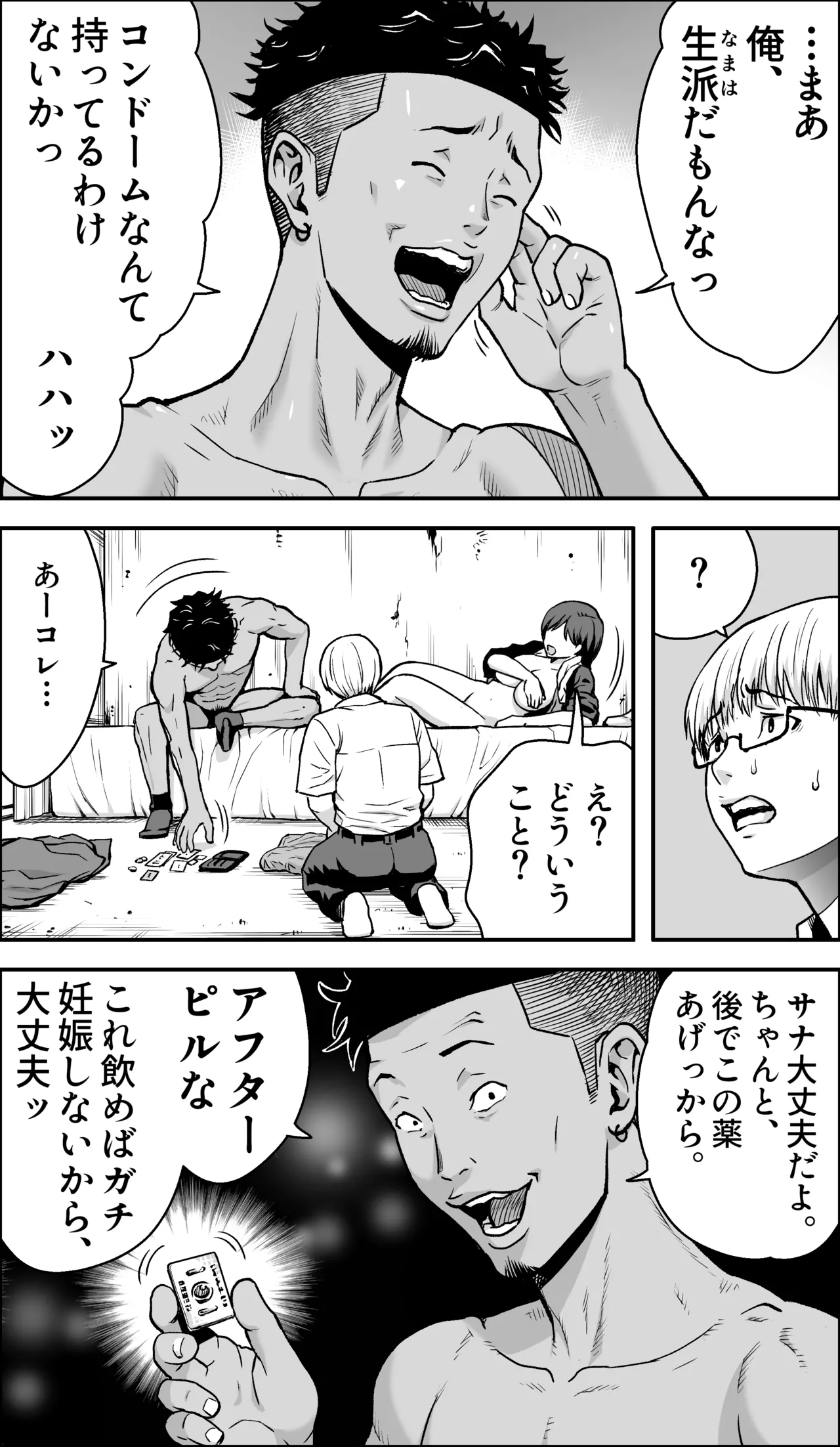 僕に勇気があったなら Page.114