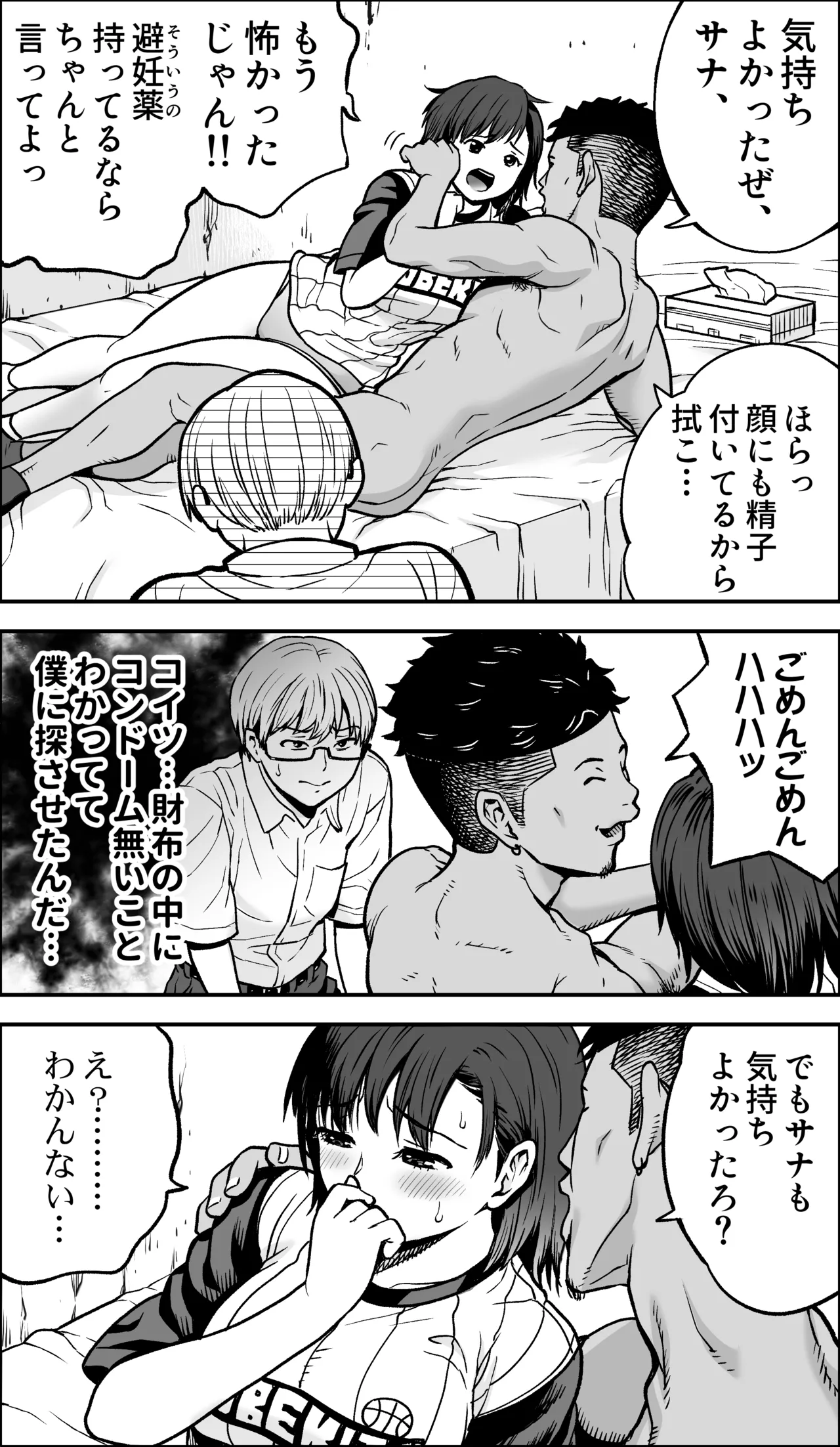 僕に勇気があったなら Page.116