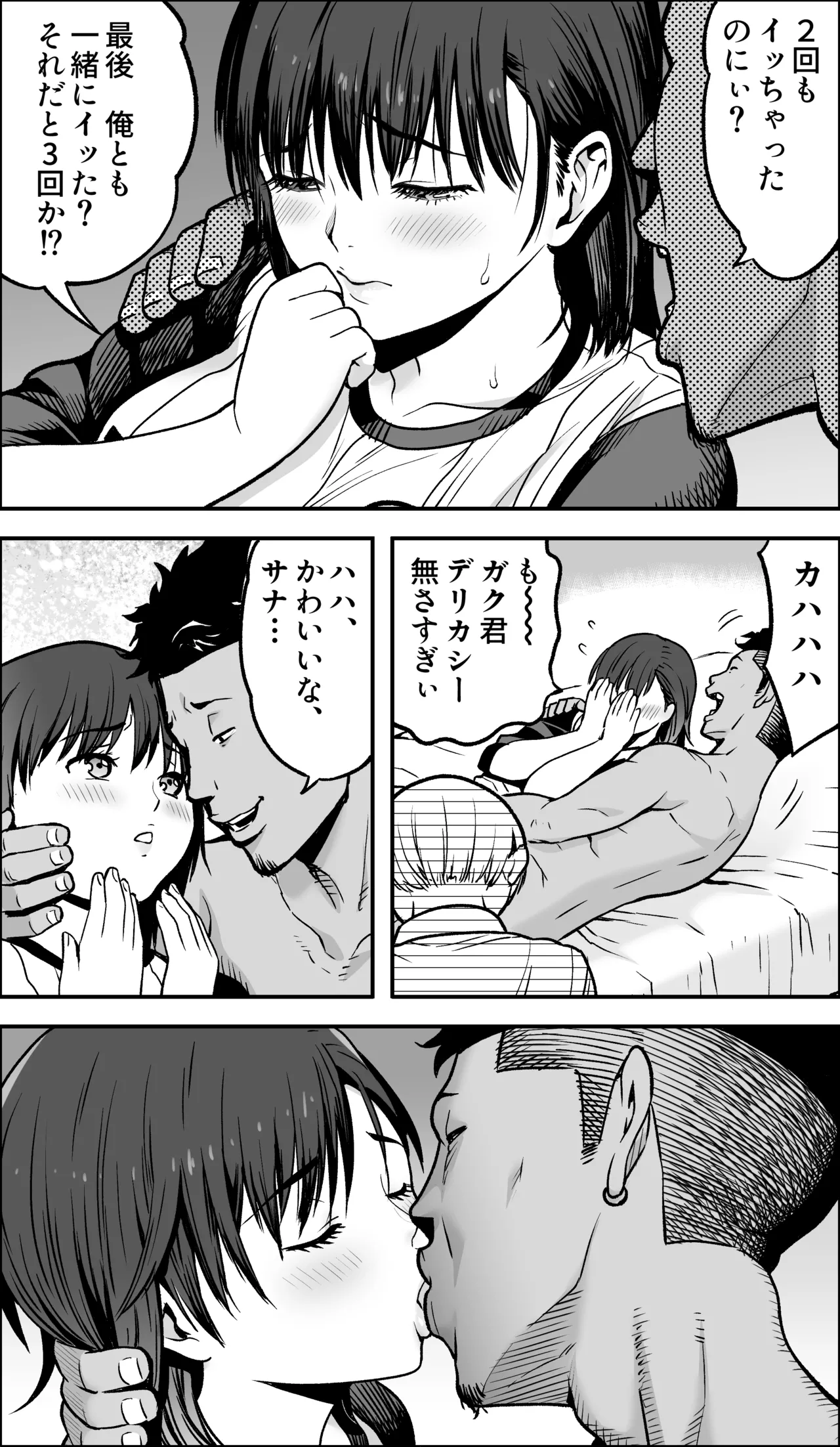 僕に勇気があったなら Page.117