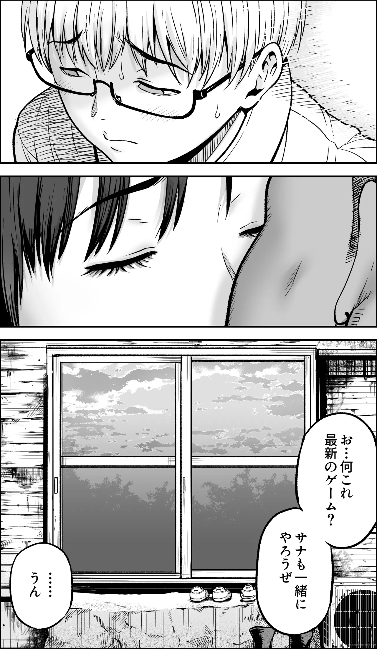 僕に勇気があったなら Page.119