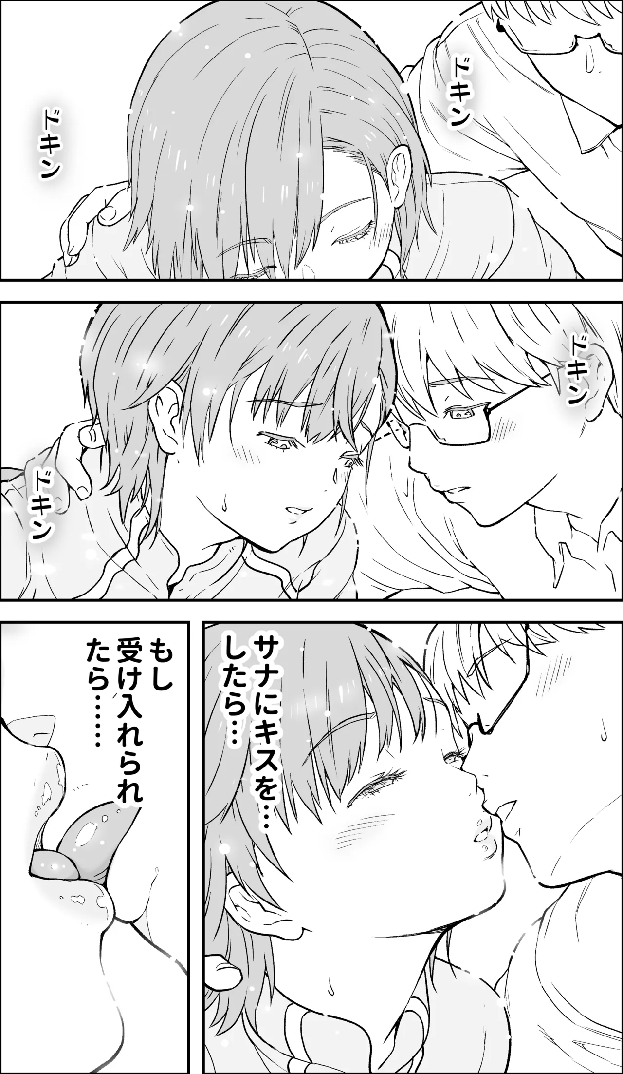 僕に勇気があったなら Page.12