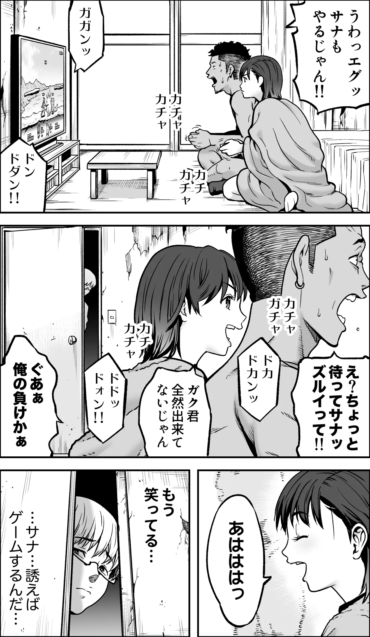 僕に勇気があったなら Page.120