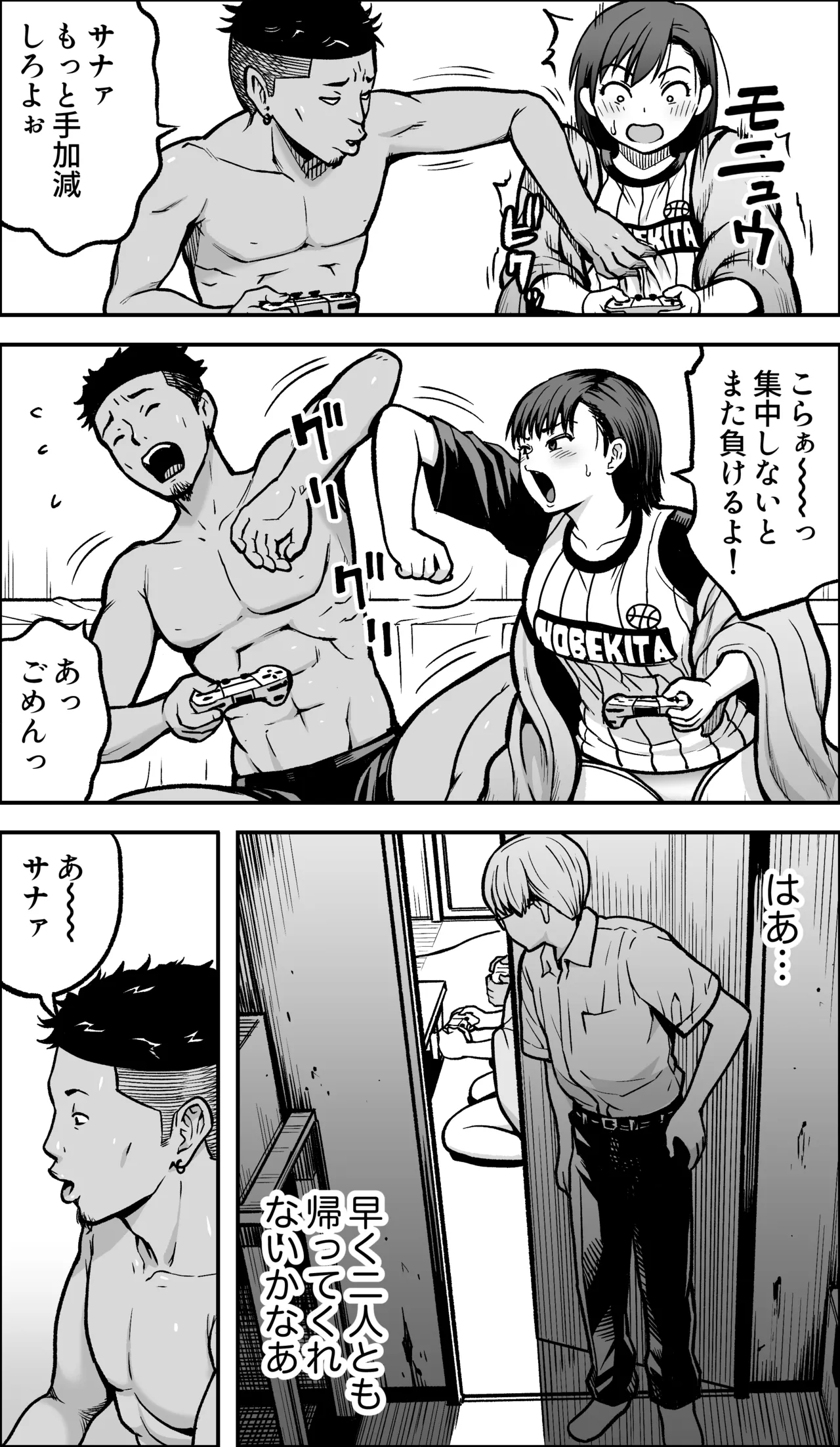 僕に勇気があったなら Page.121