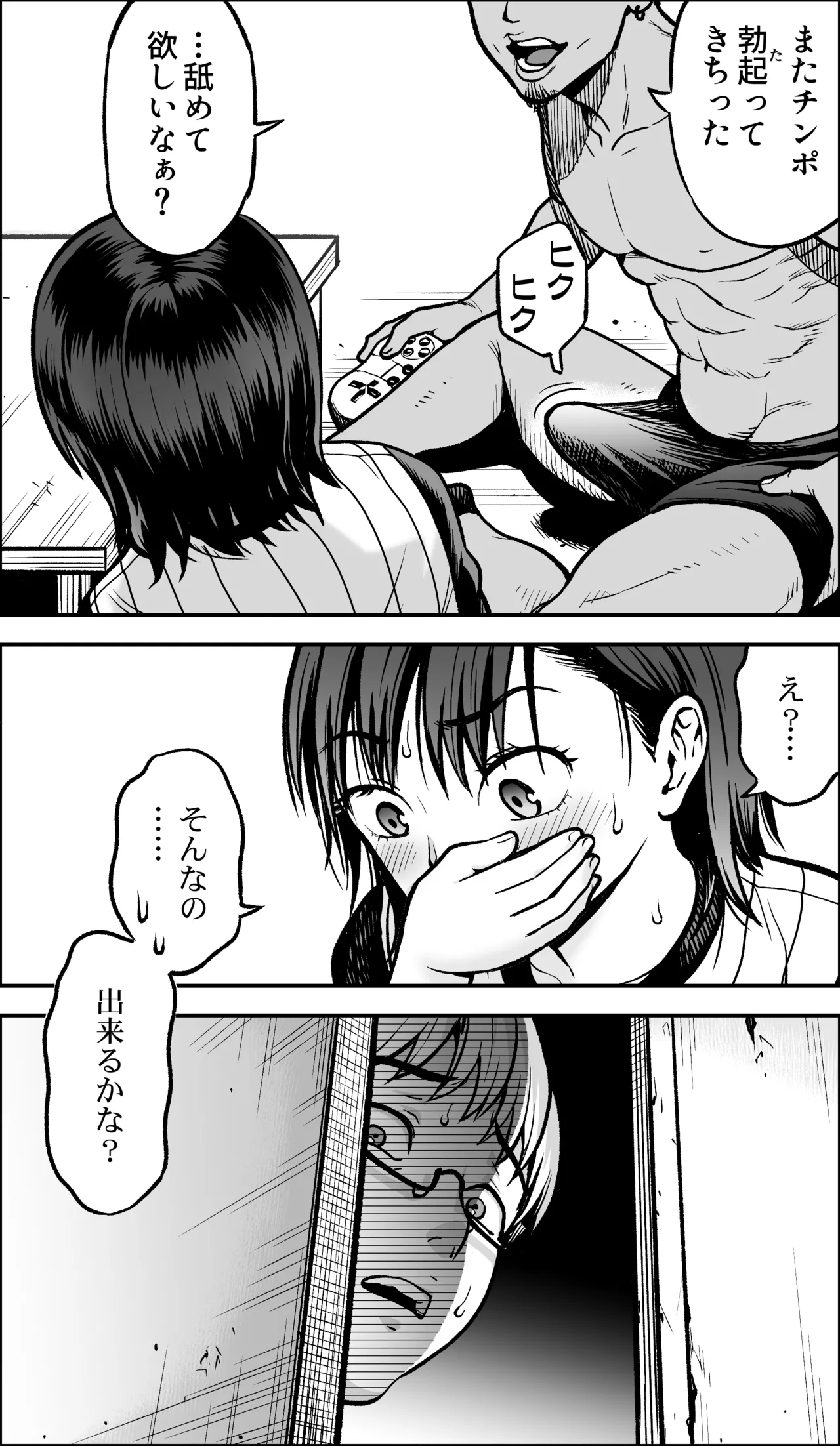 僕に勇気があったなら Page.122