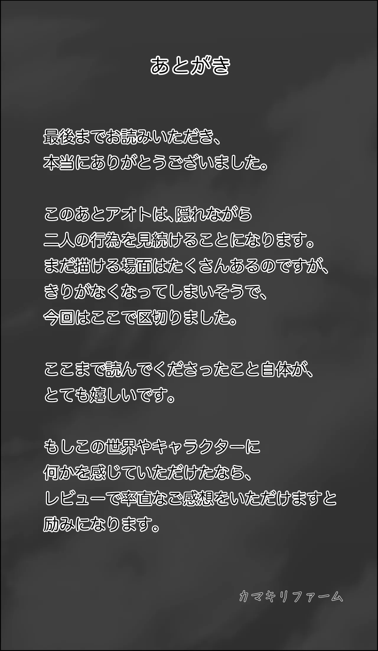 僕に勇気があったなら Page.124
