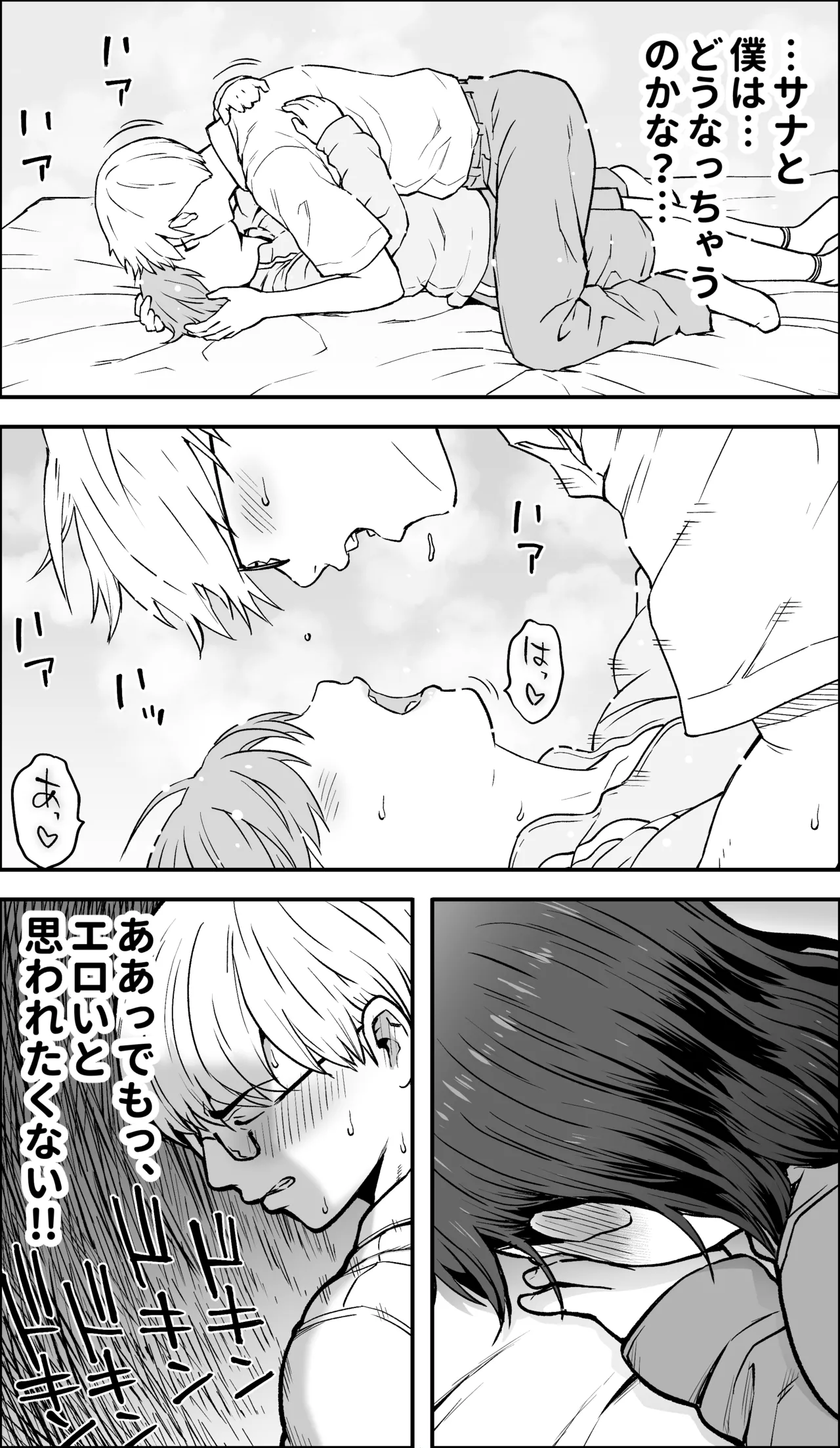 僕に勇気があったなら Page.13