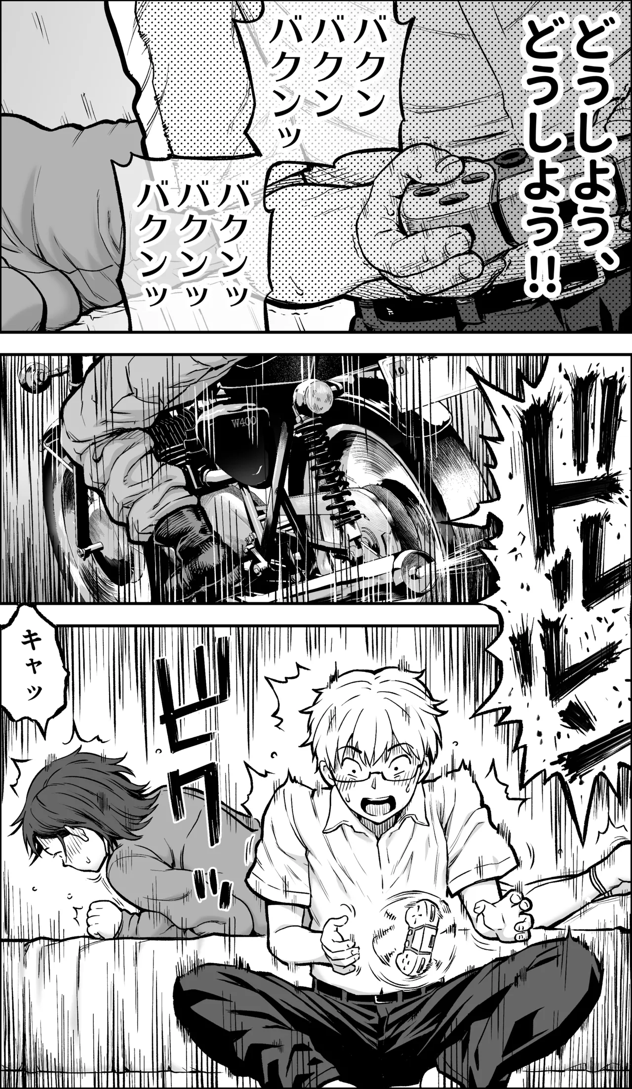 僕に勇気があったなら Page.14