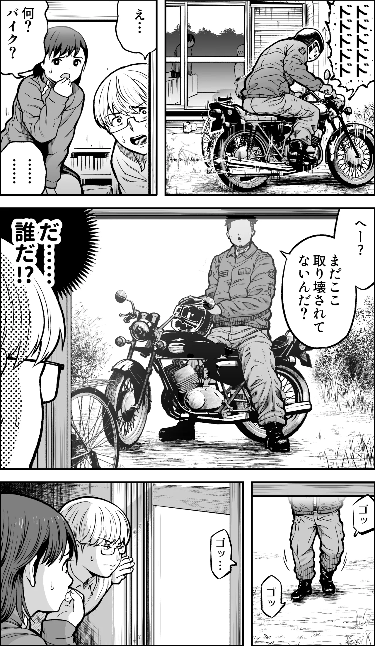 僕に勇気があったなら Page.15