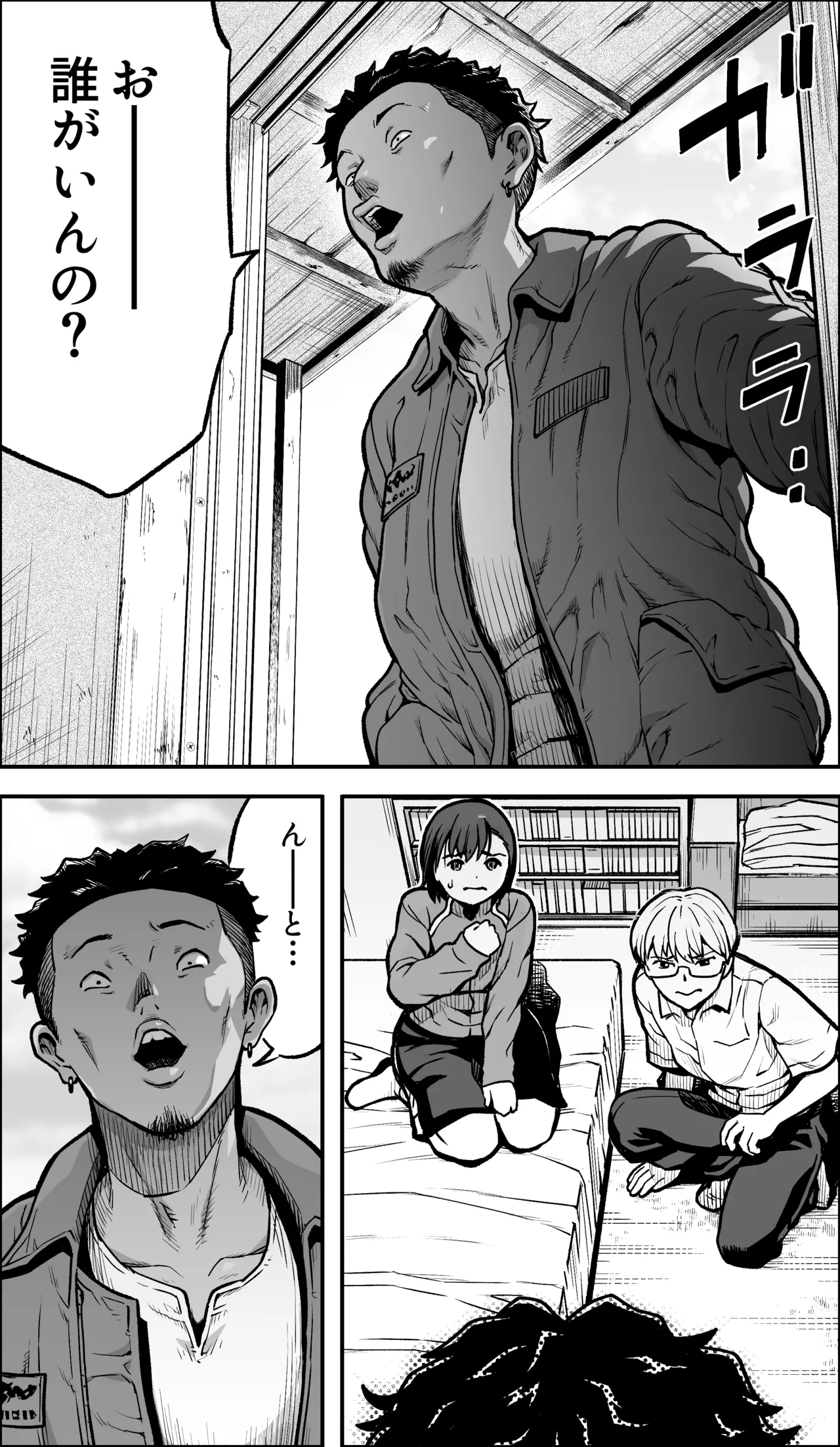 僕に勇気があったなら Page.16