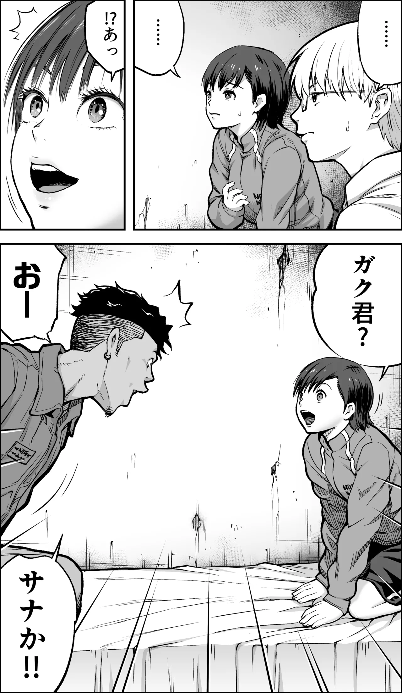 僕に勇気があったなら Page.17
