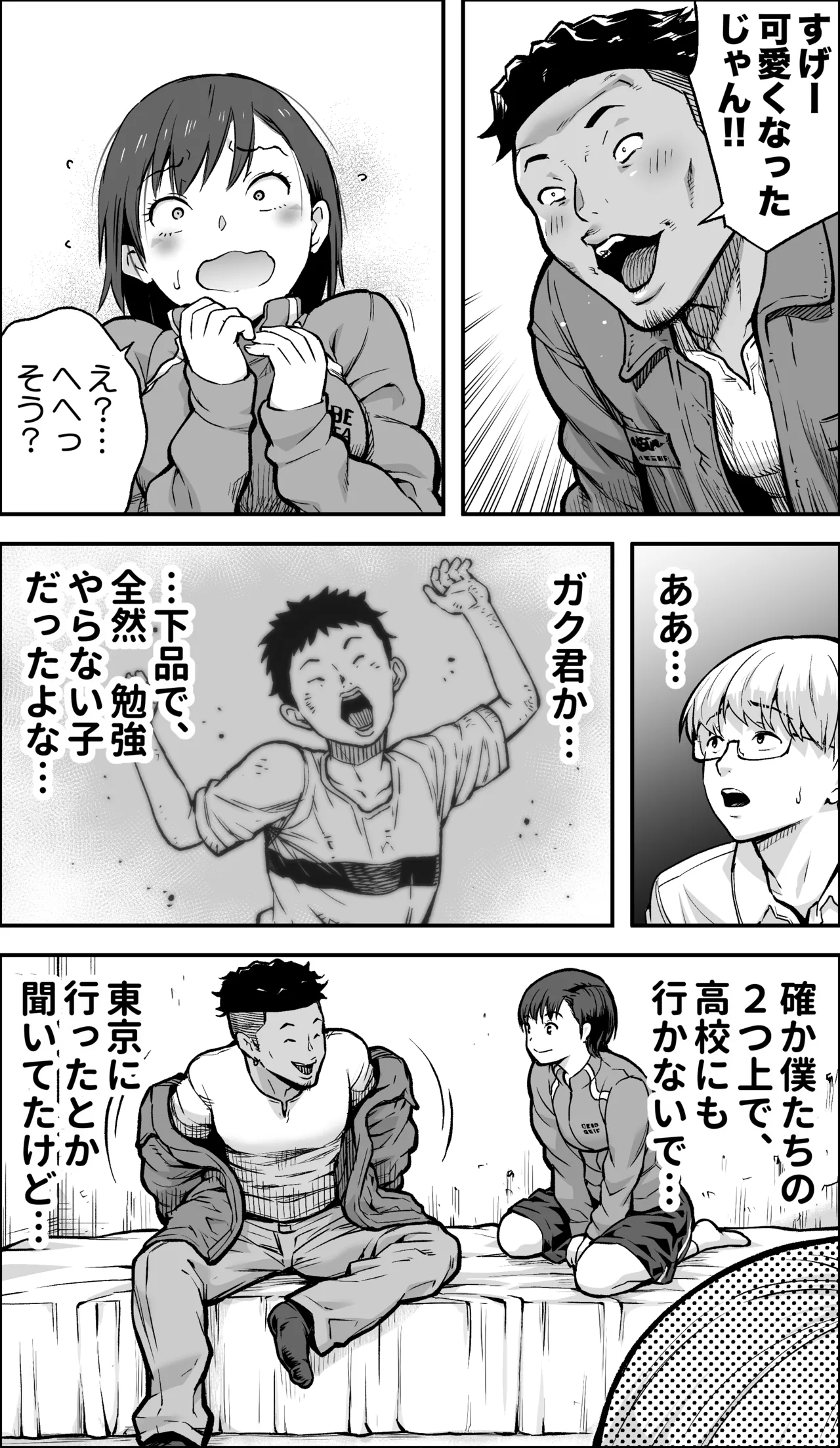 僕に勇気があったなら Page.18