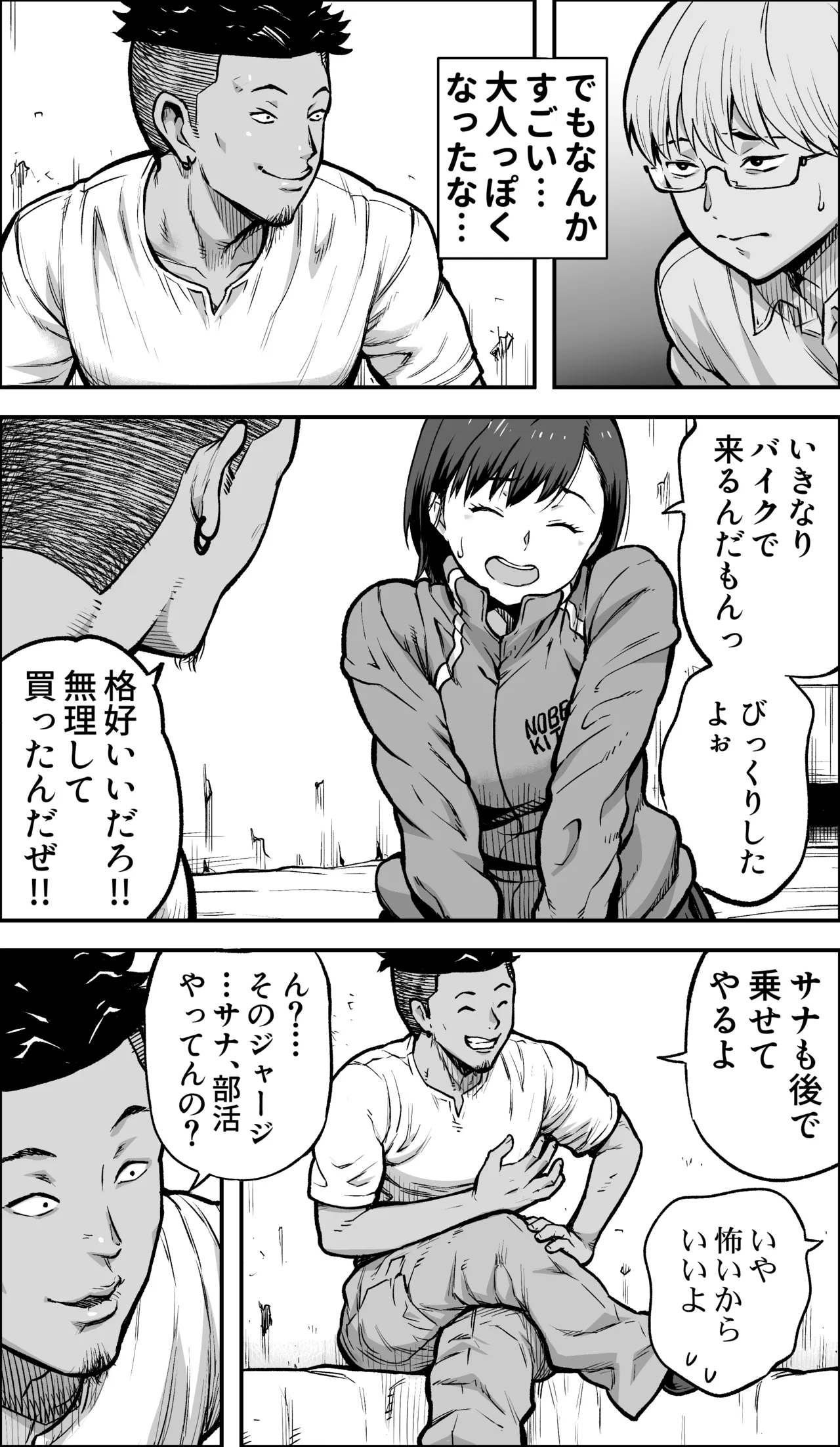 僕に勇気があったなら Page.19