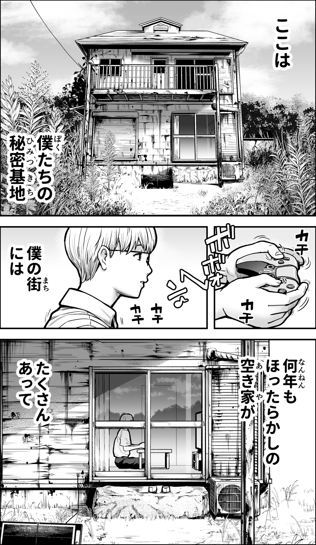 僕に勇気があったなら Page.2