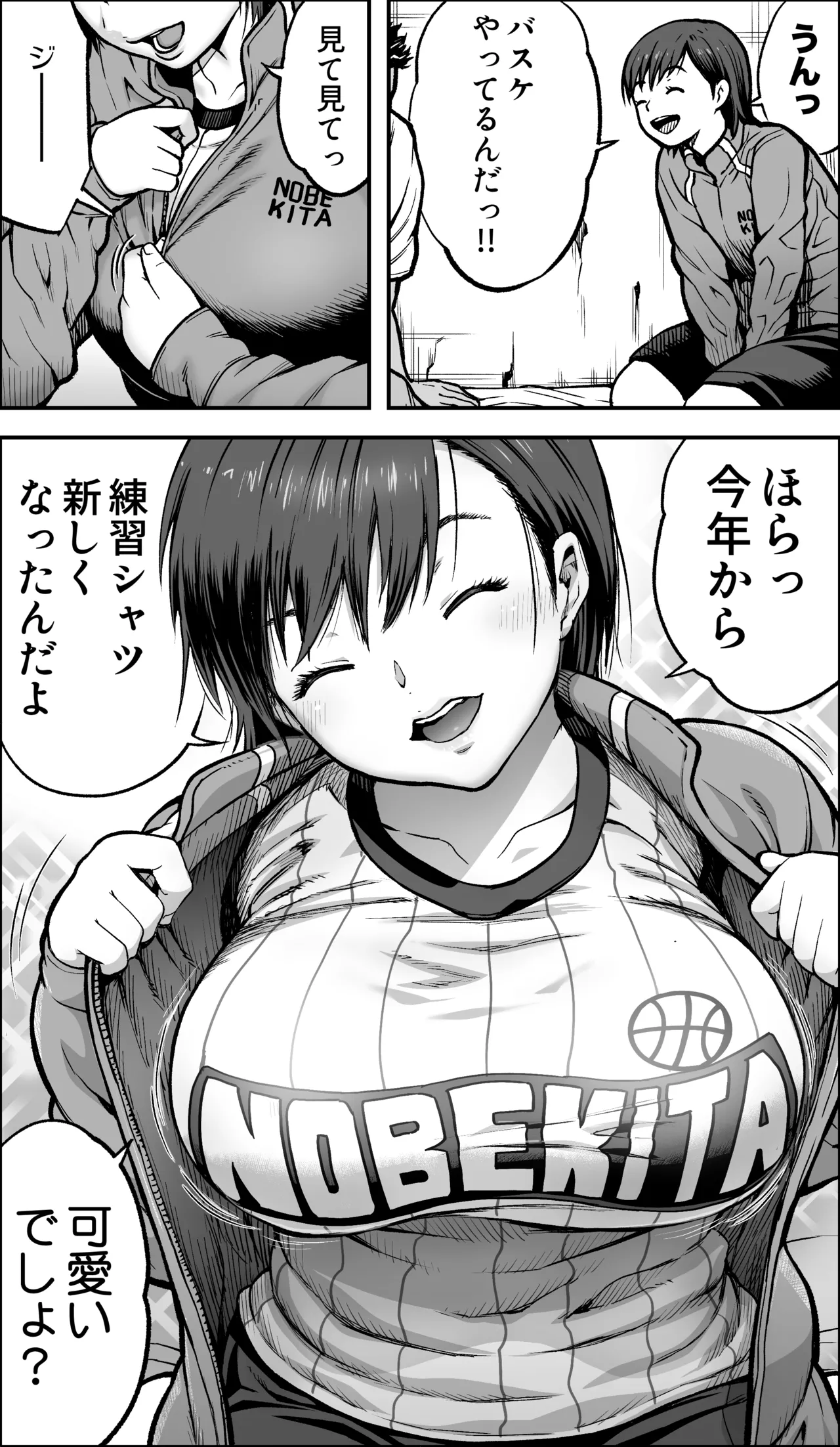 僕に勇気があったなら Page.20