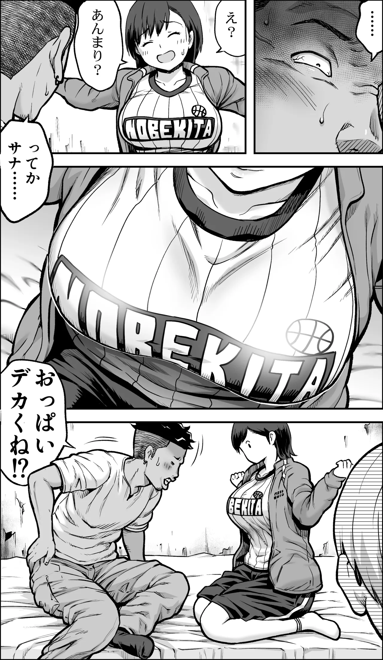 僕に勇気があったなら Page.21