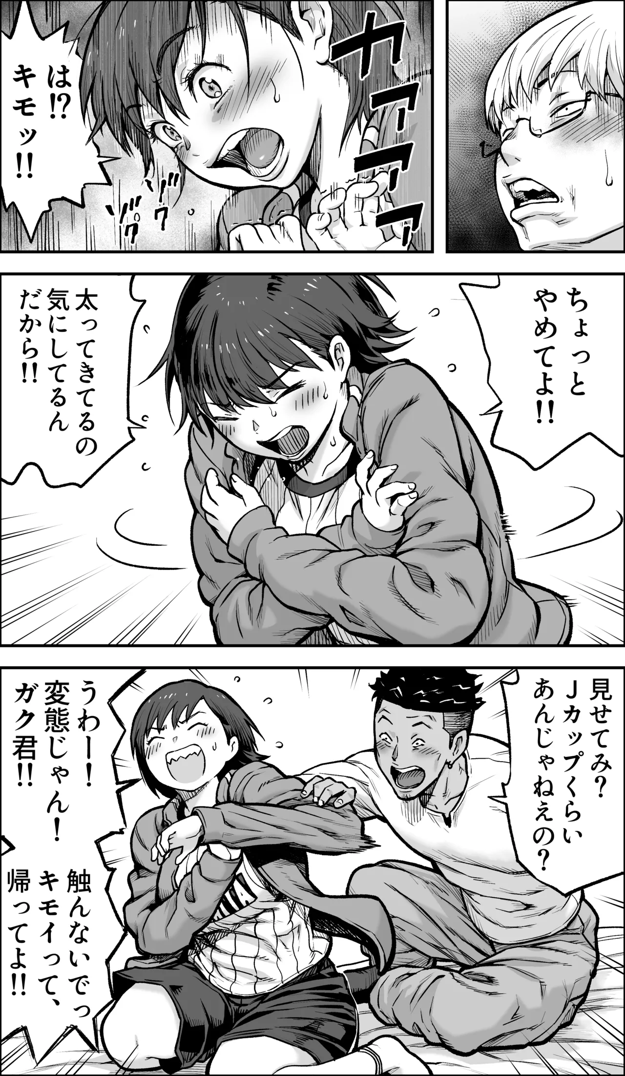 僕に勇気があったなら Page.22