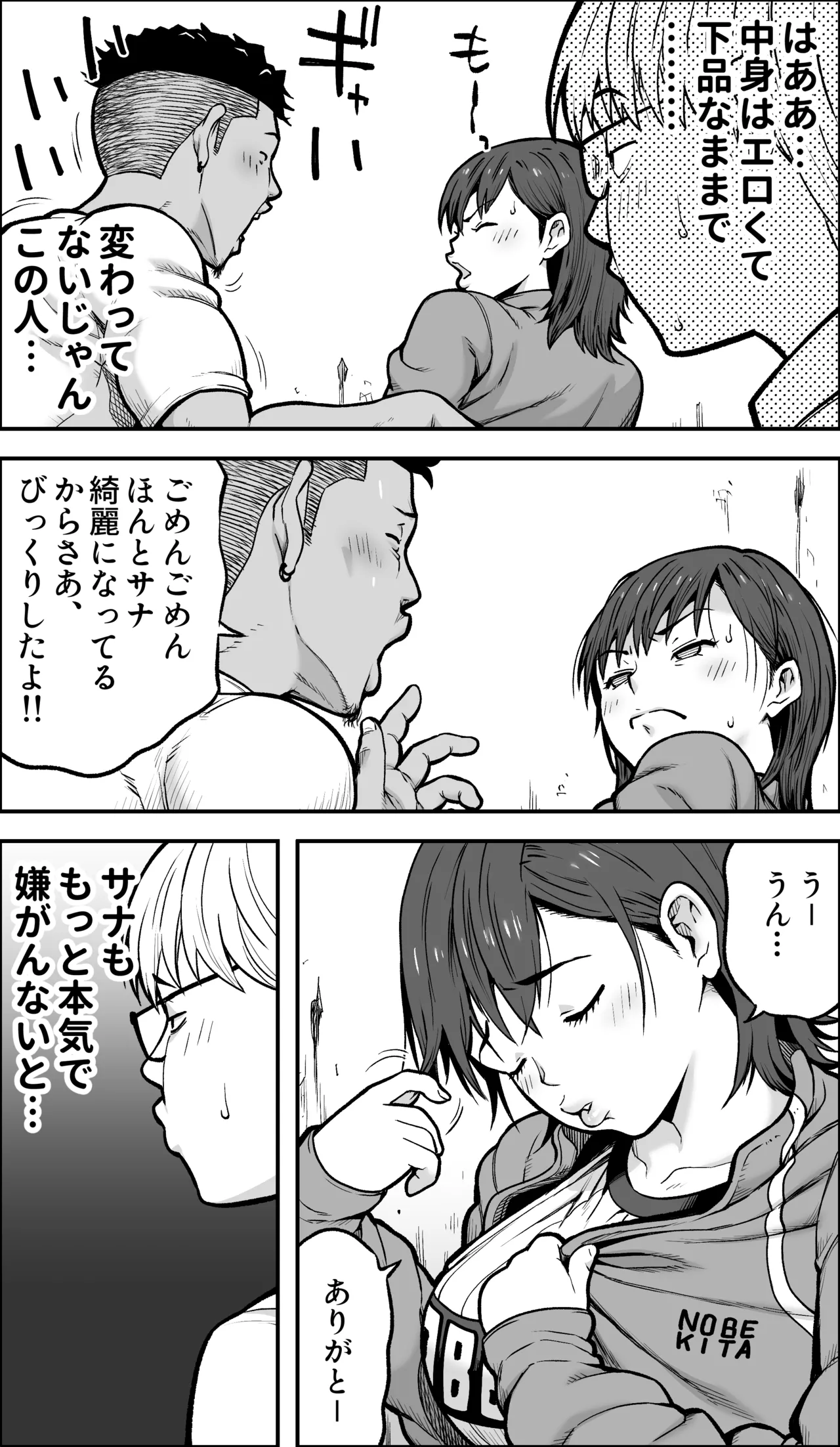 僕に勇気があったなら Page.23
