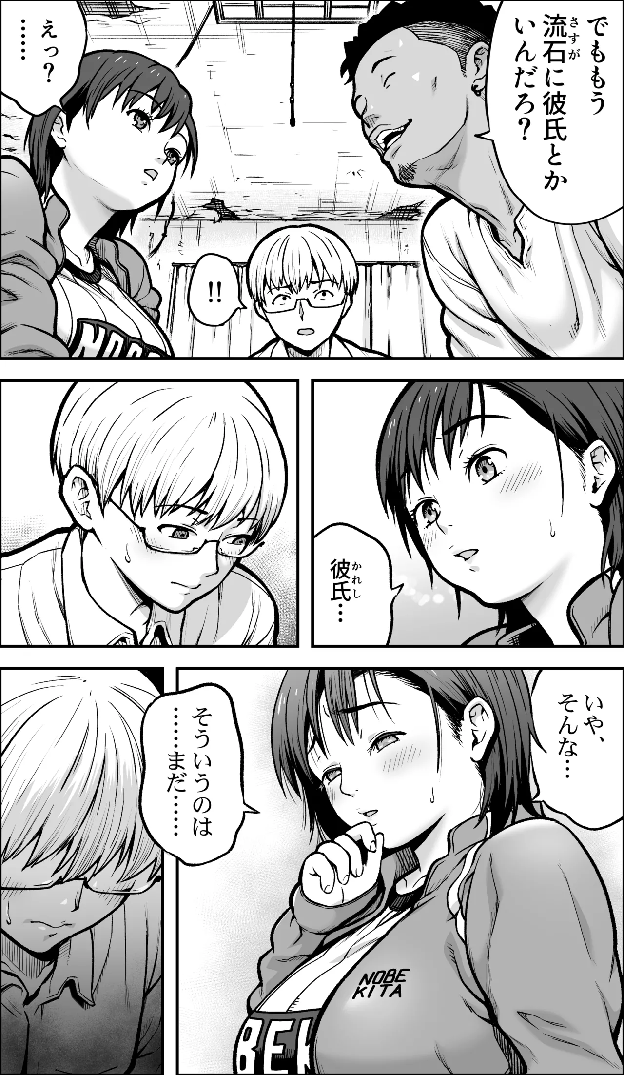 僕に勇気があったなら Page.24