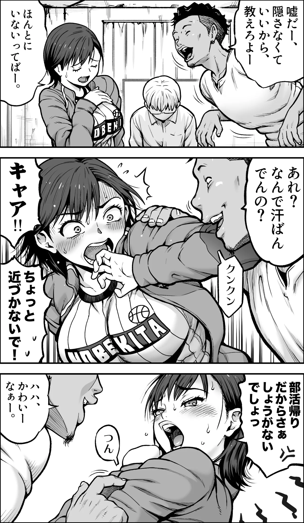 僕に勇気があったなら Page.25