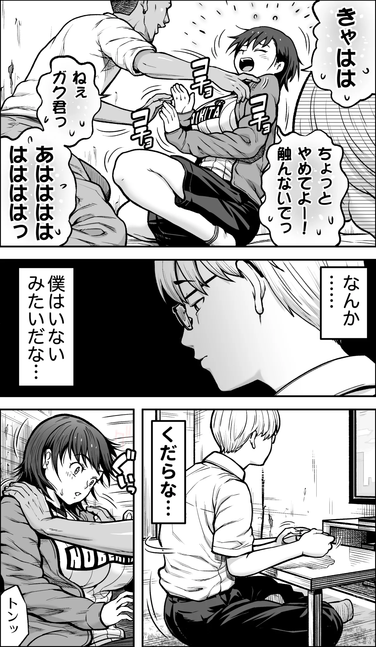 僕に勇気があったなら Page.26