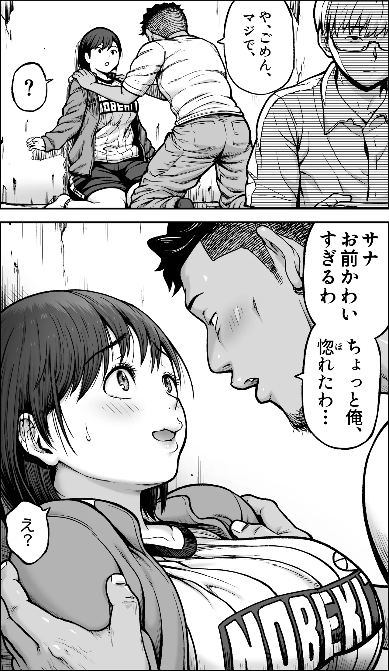 僕に勇気があったなら Page.27