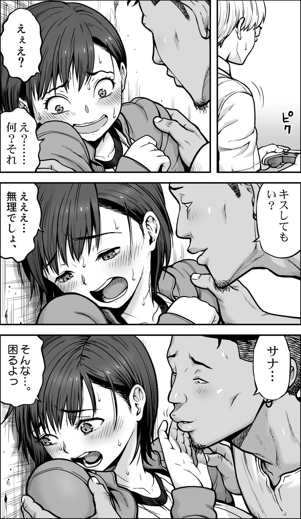 僕に勇気があったなら Page.28
