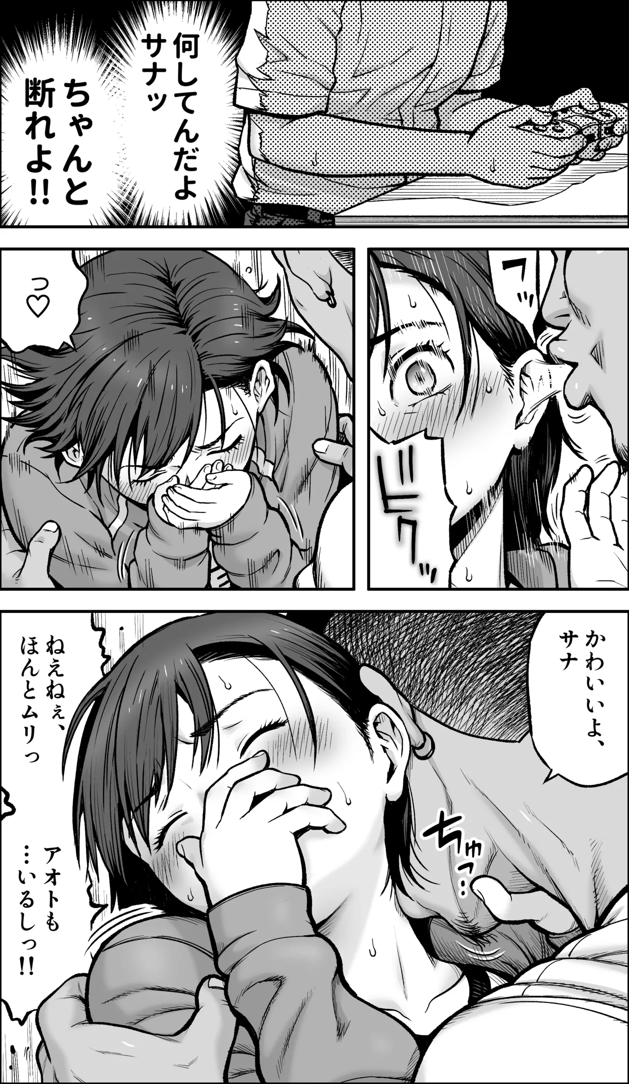 僕に勇気があったなら Page.29
