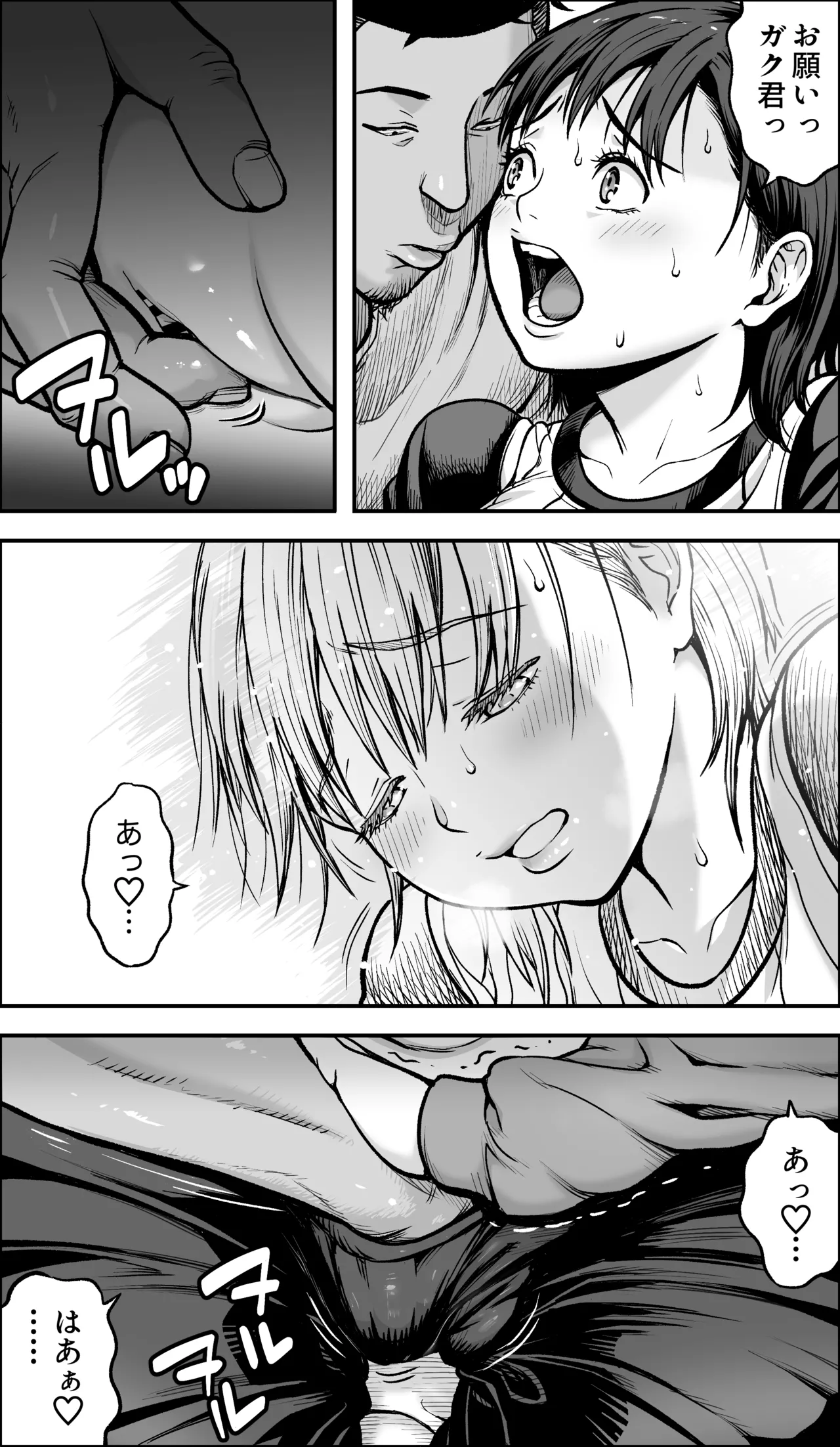 僕に勇気があったなら Page.36