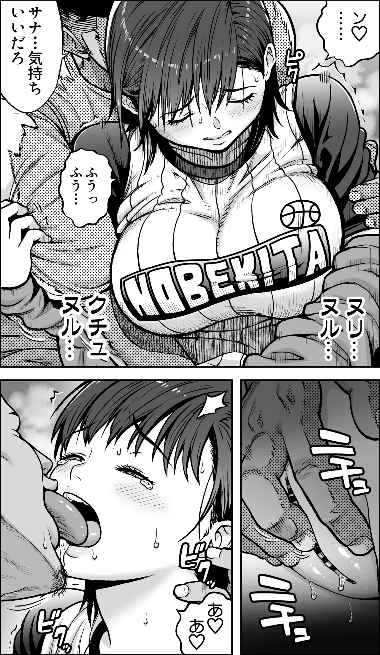 僕に勇気があったなら Page.37