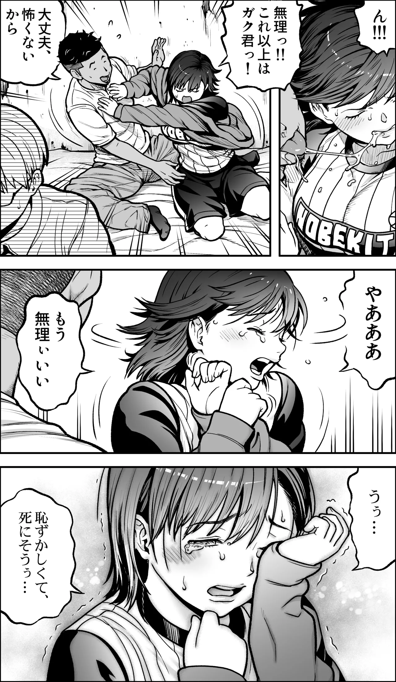 僕に勇気があったなら Page.39