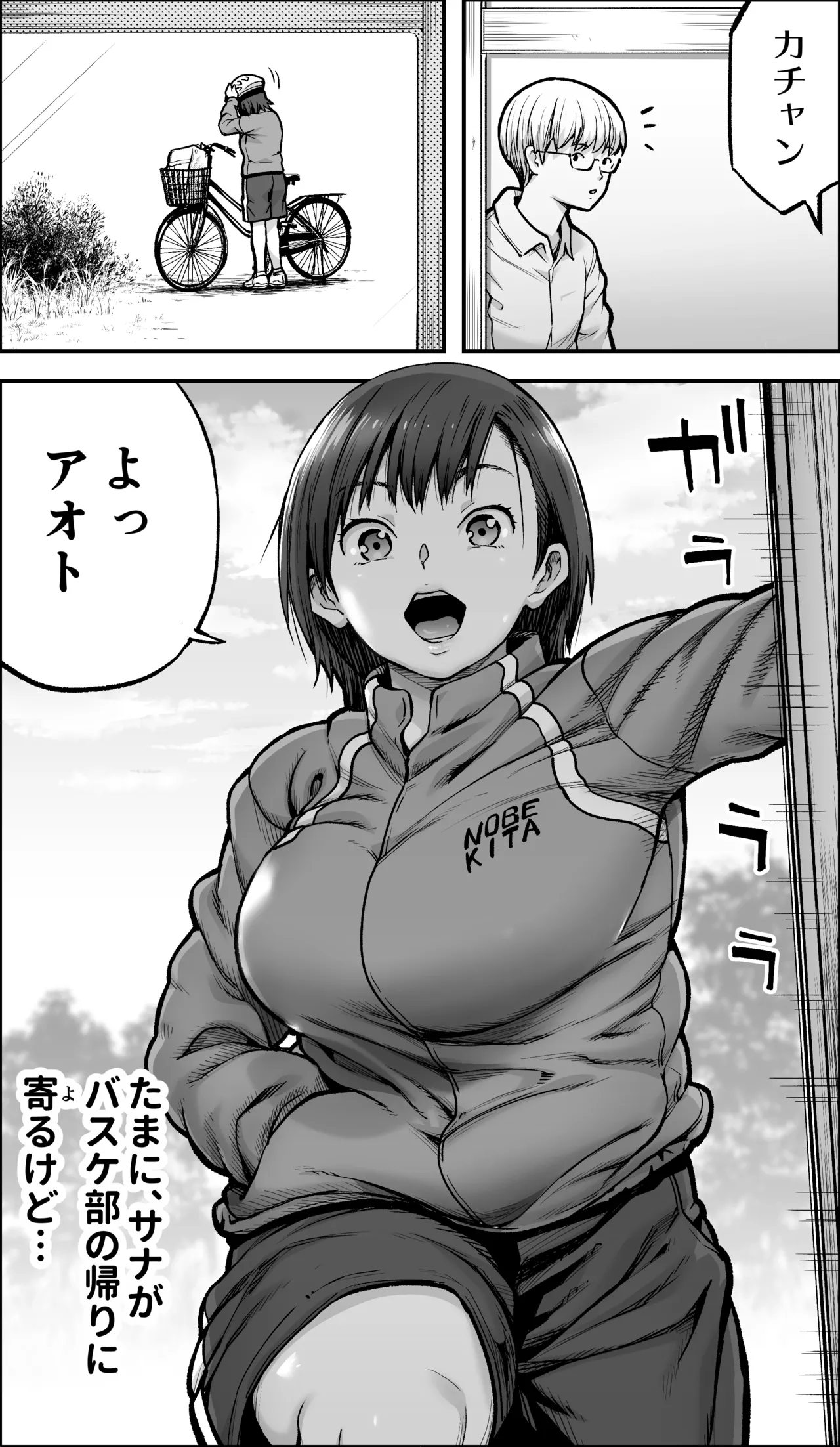 僕に勇気があったなら Page.4