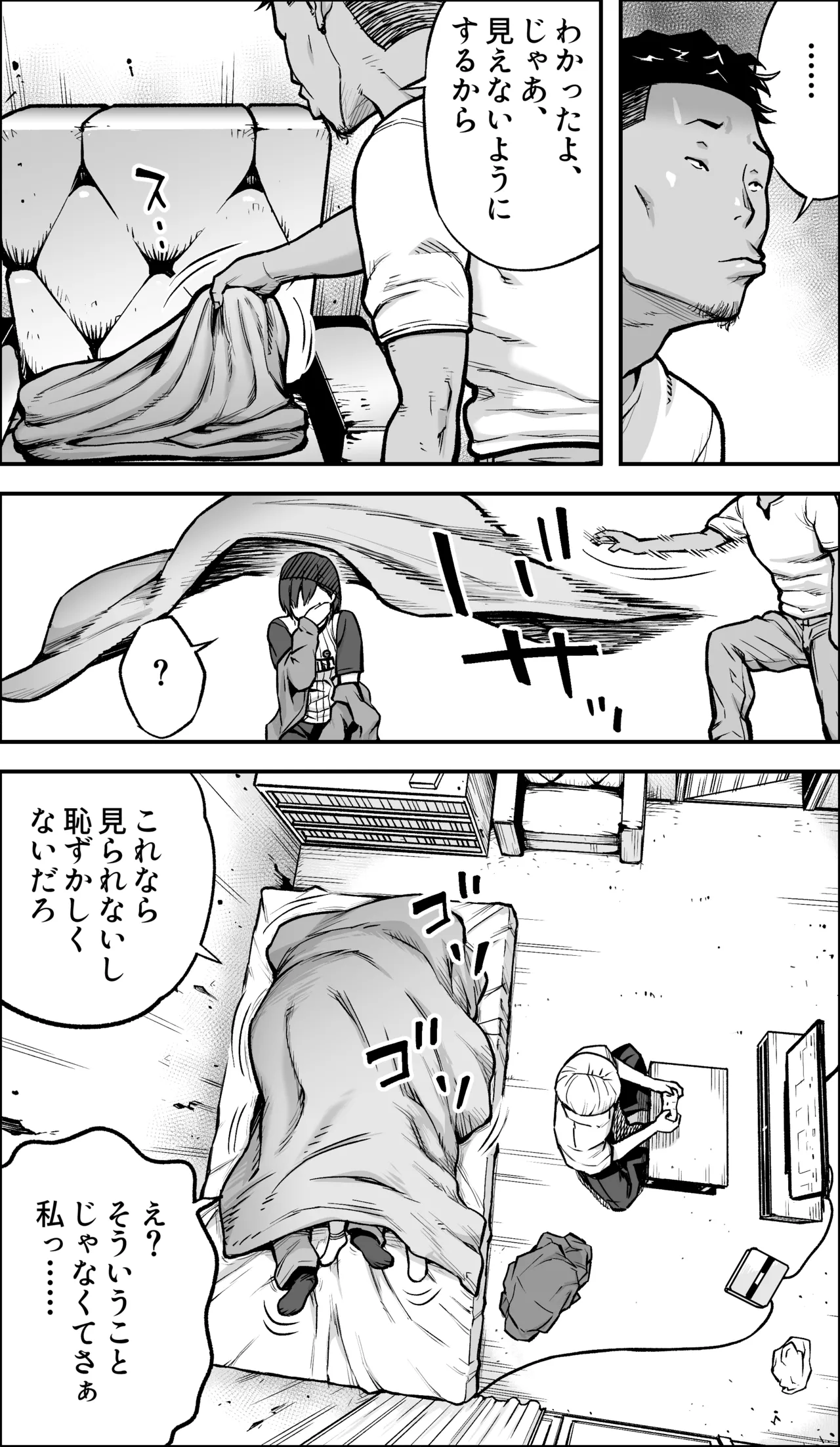 僕に勇気があったなら Page.40