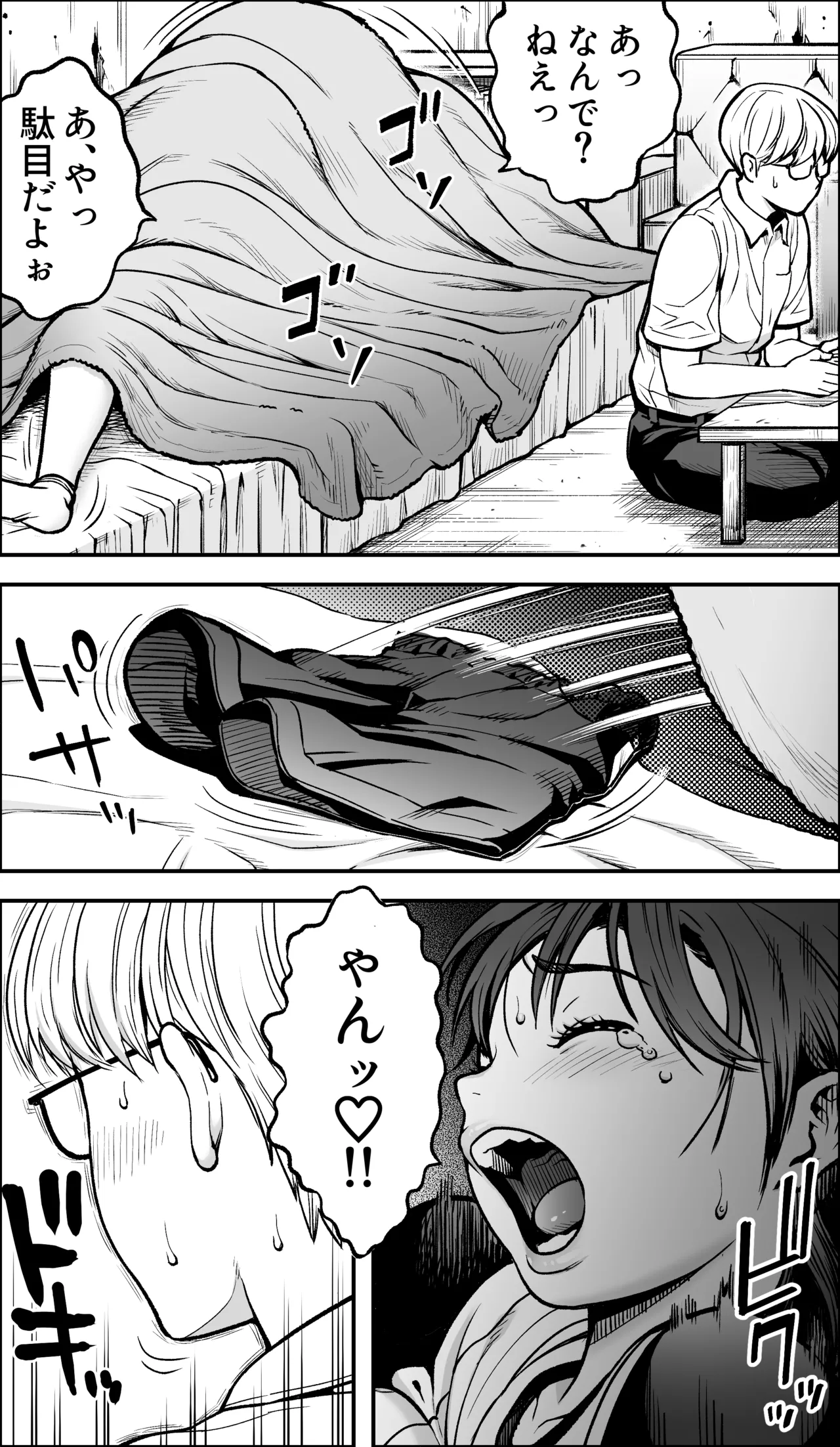 僕に勇気があったなら Page.41