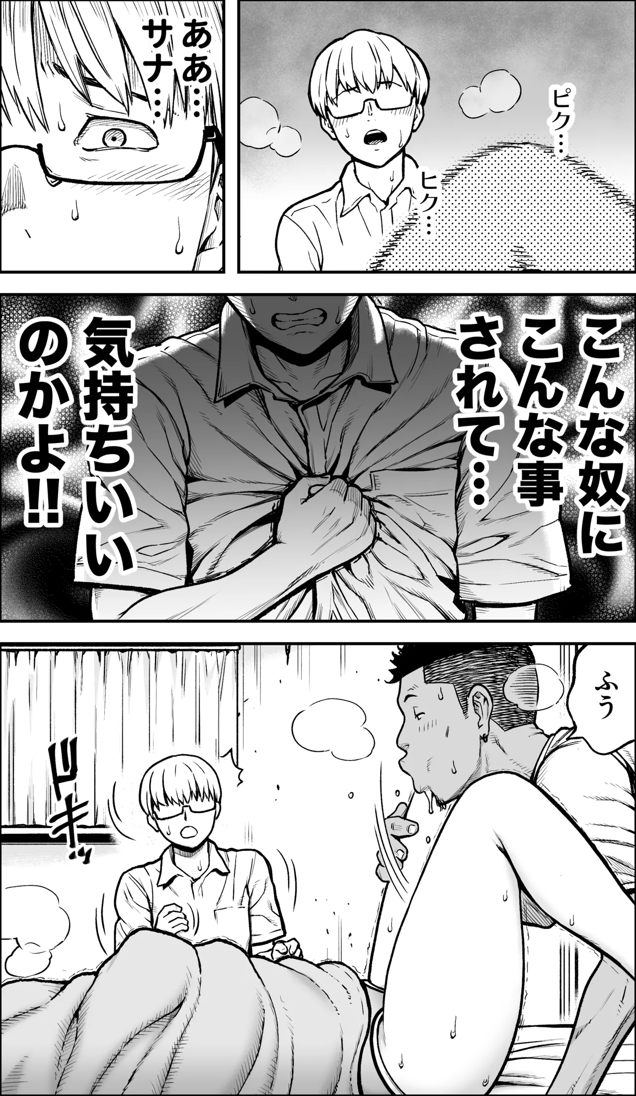 僕に勇気があったなら Page.48