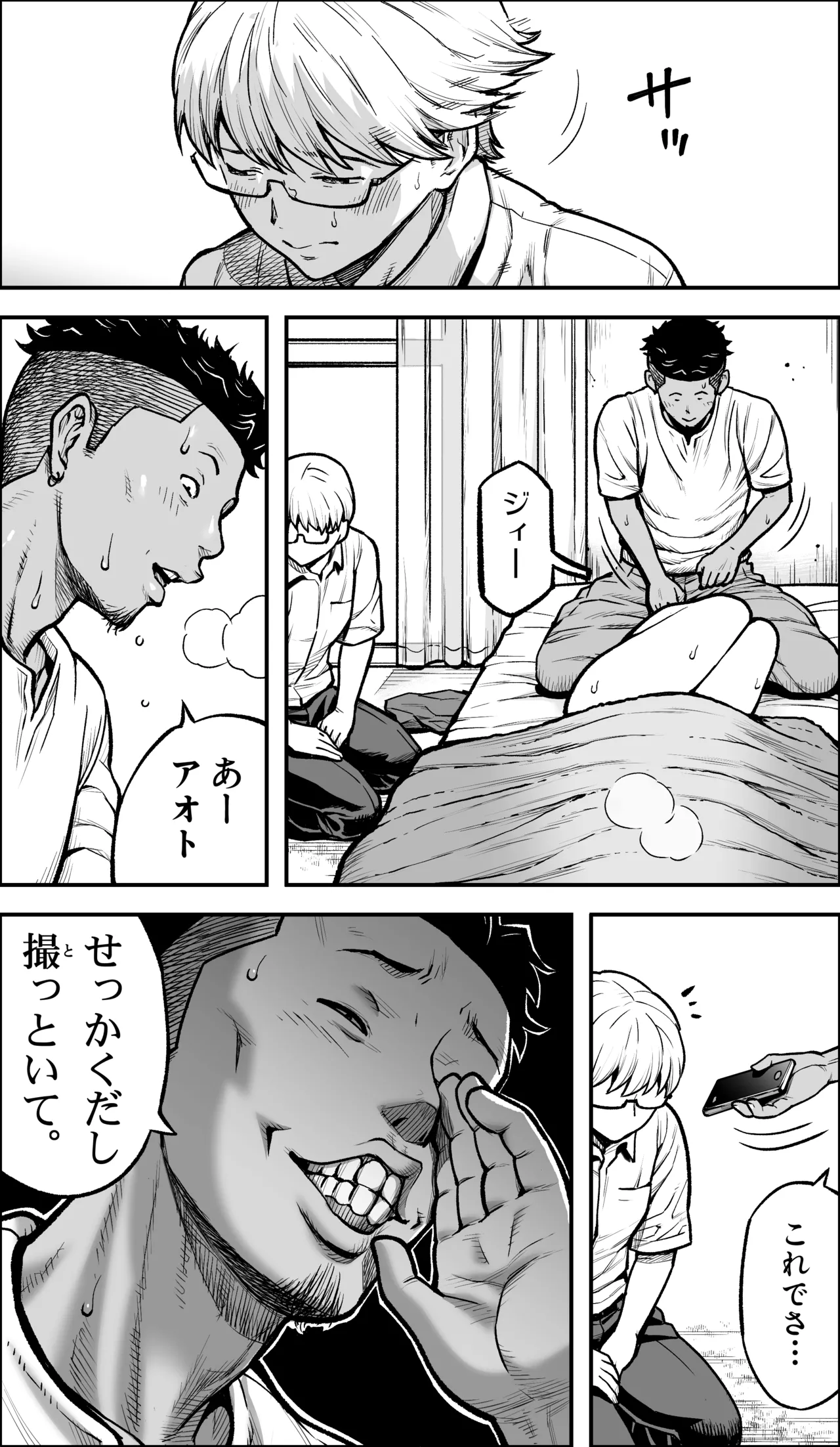 僕に勇気があったなら Page.49
