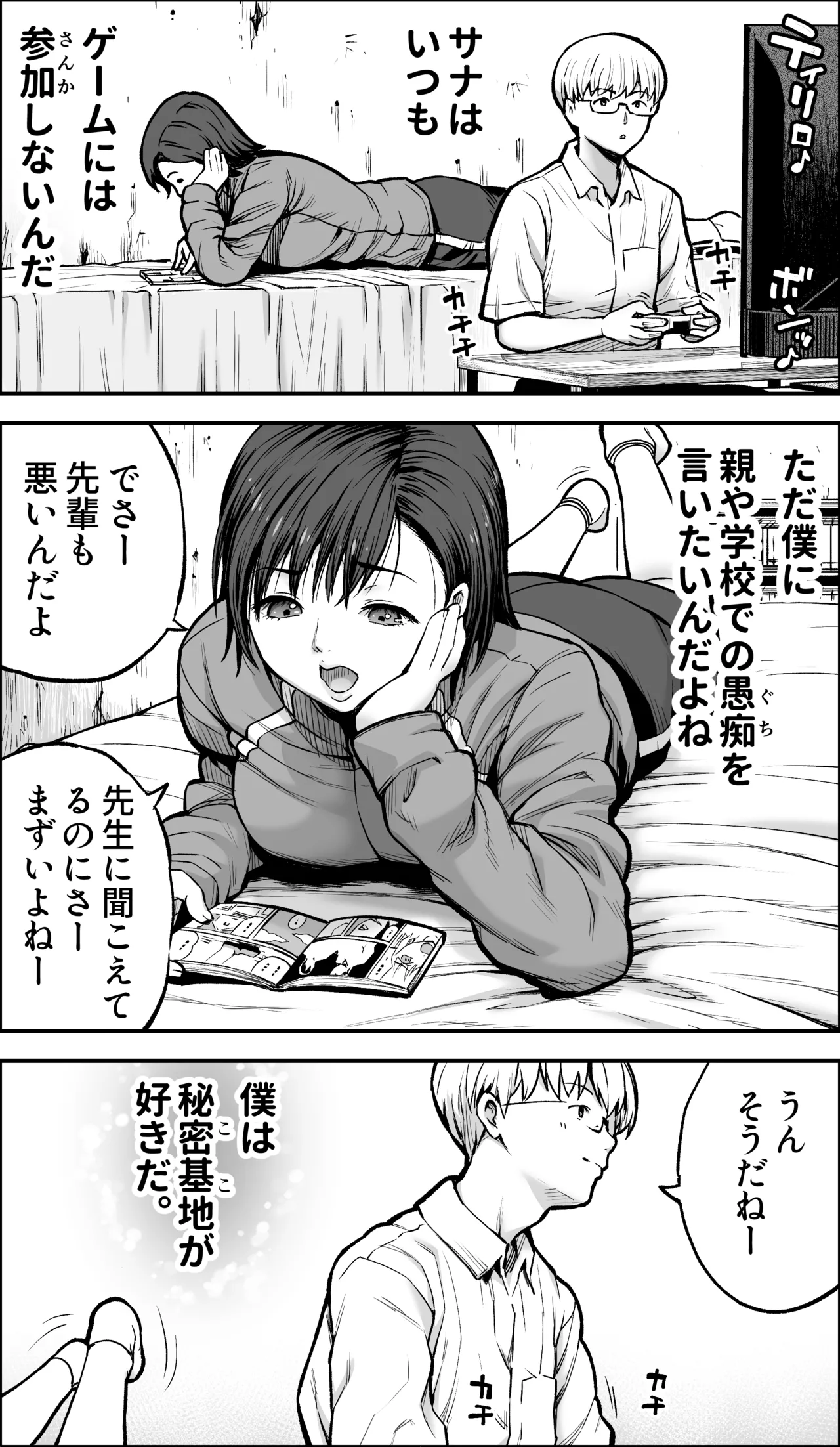 僕に勇気があったなら Page.5