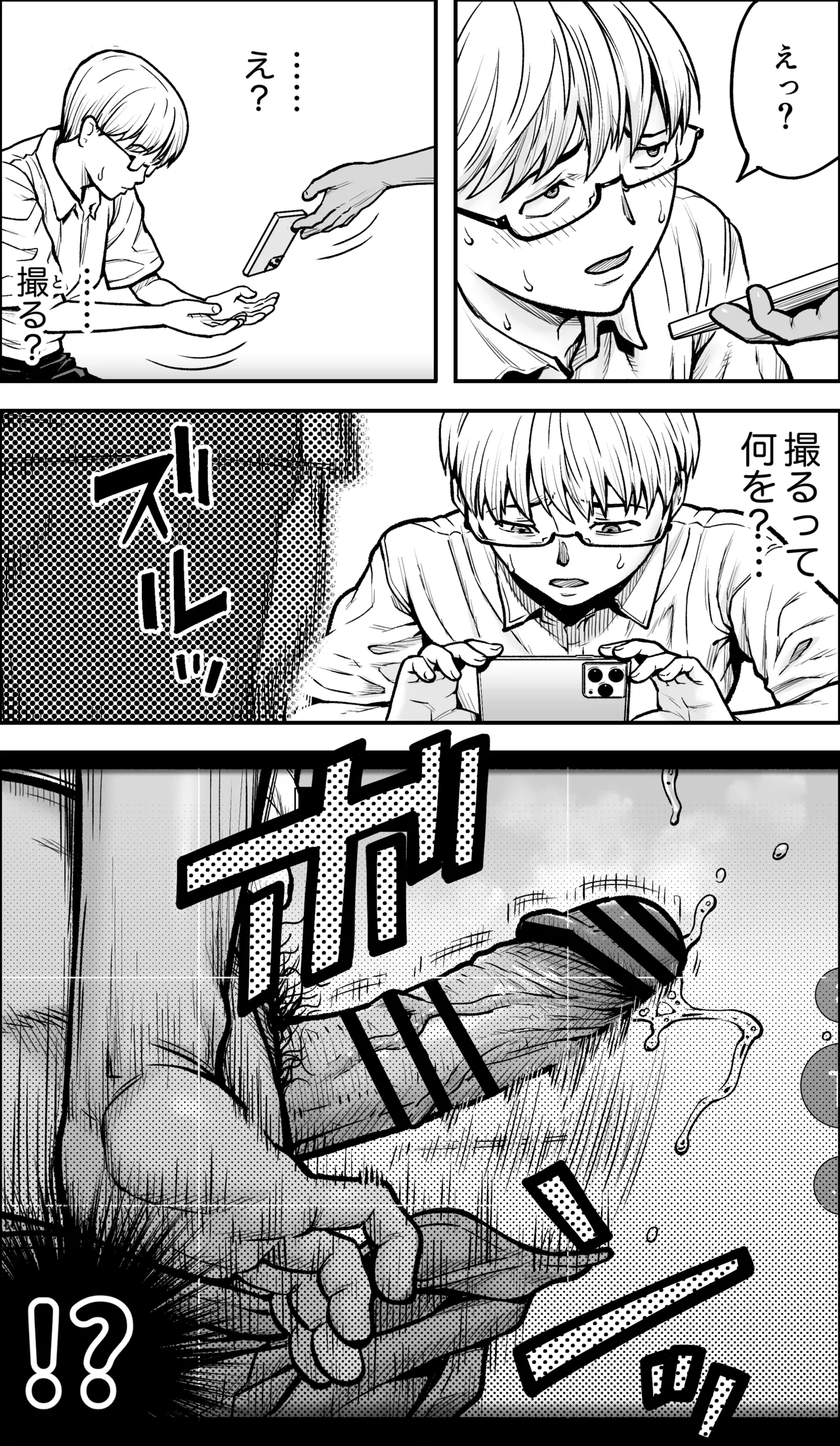 僕に勇気があったなら Page.50