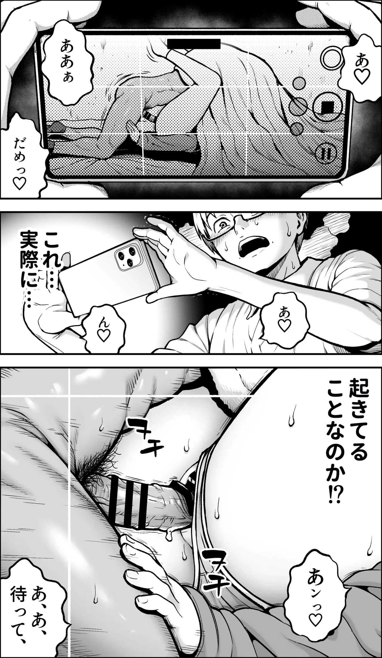 僕に勇気があったなら Page.54