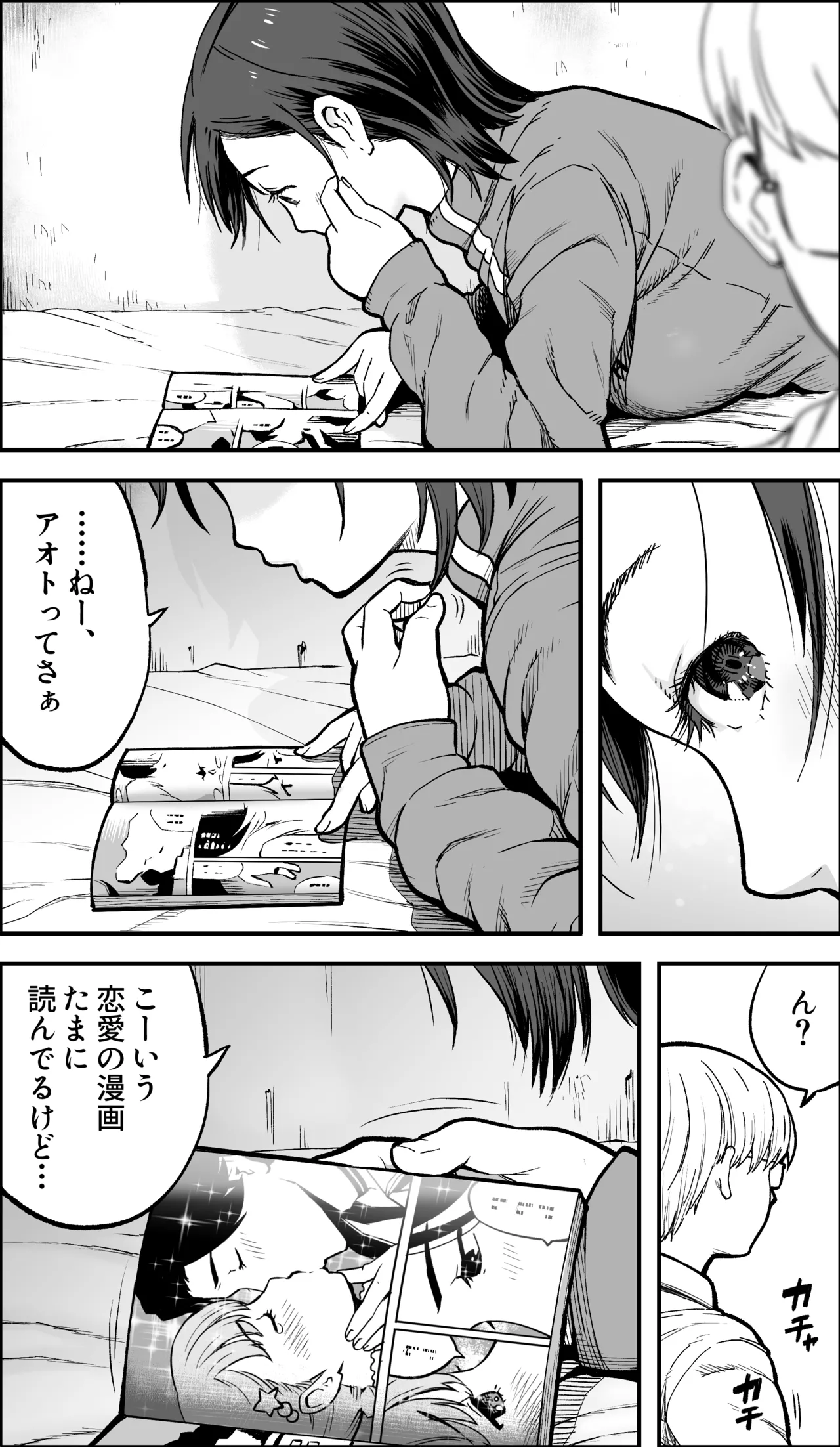 僕に勇気があったなら Page.6