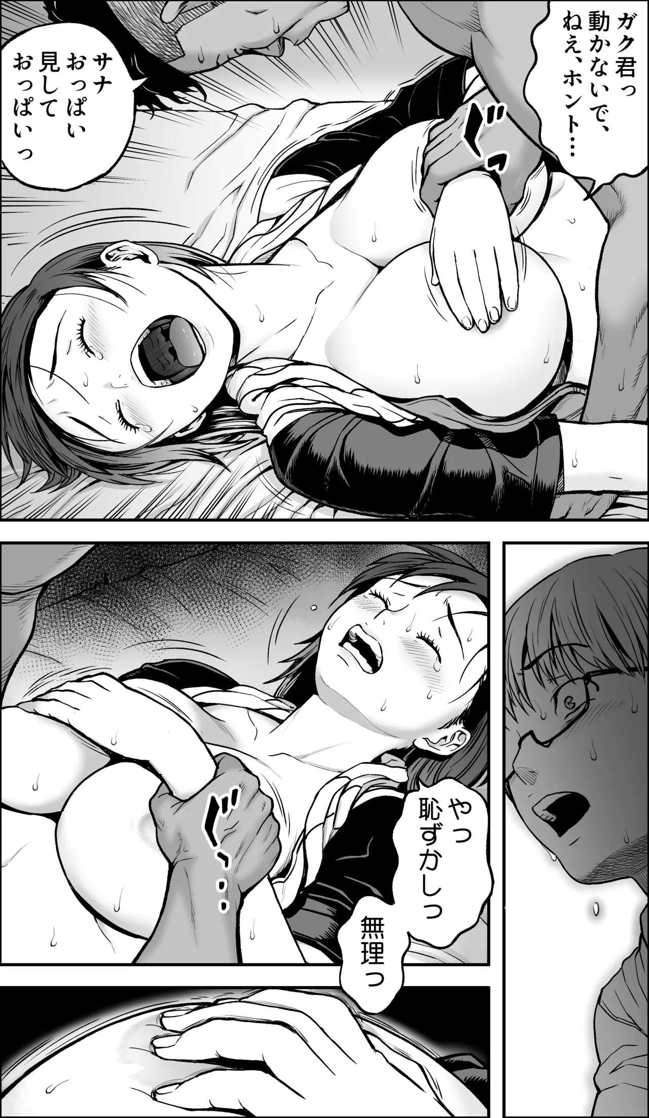 僕に勇気があったなら Page.66