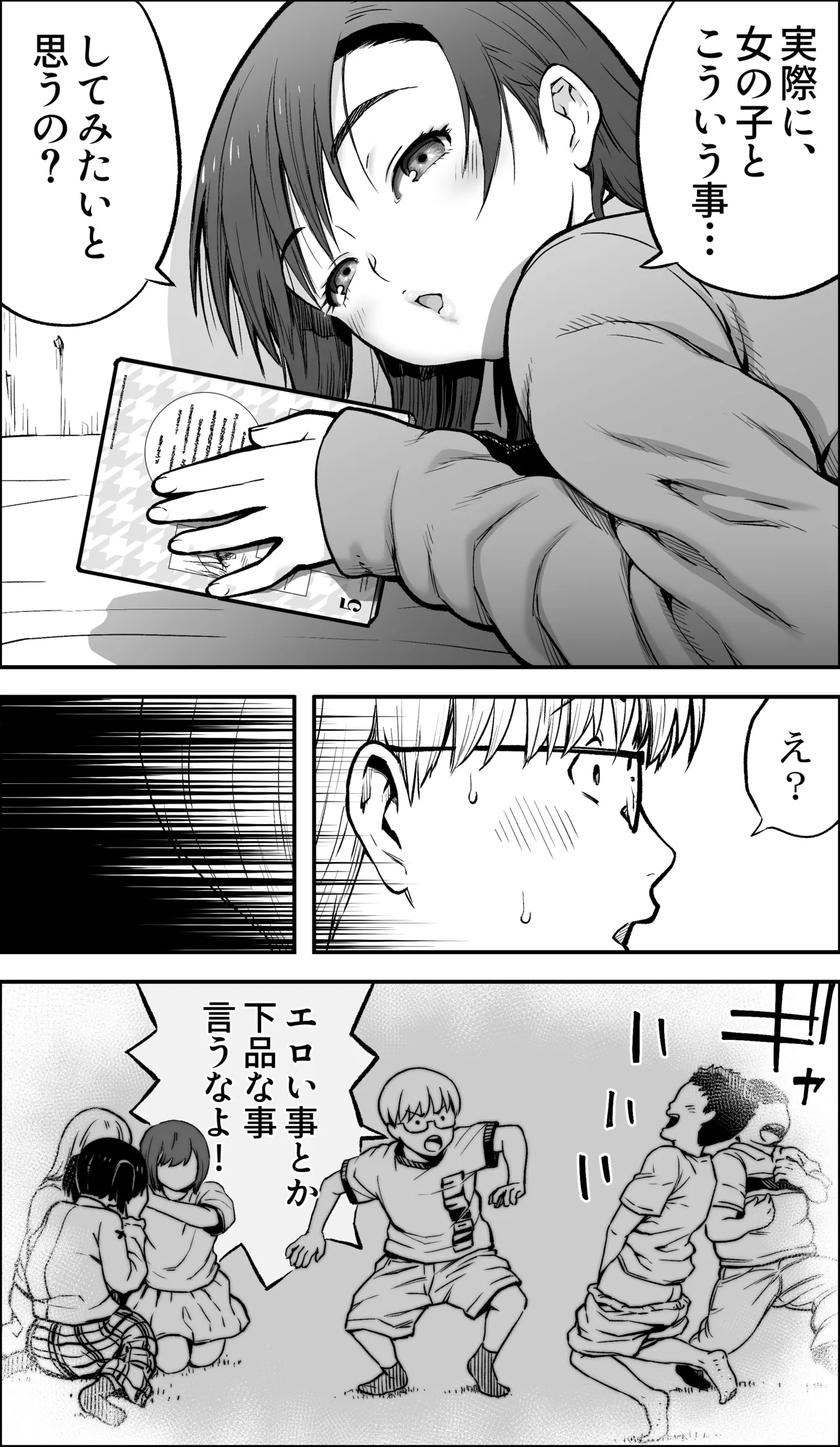 僕に勇気があったなら Page.7