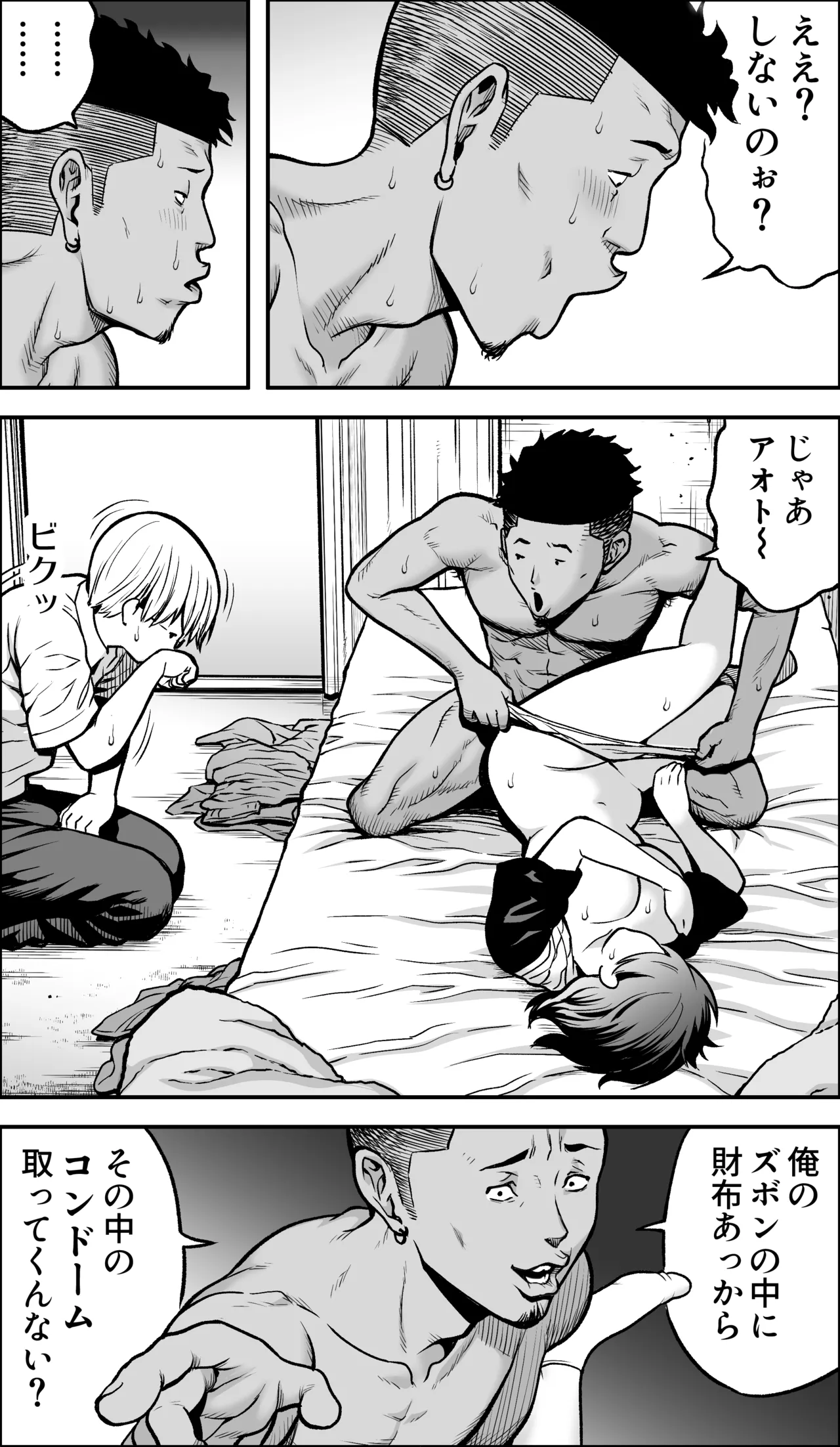 僕に勇気があったなら Page.79